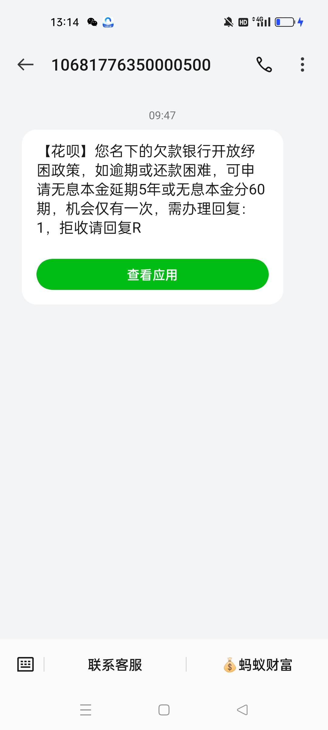 这是什么情况，我都没有花呗。。。

25 / 作者:躺尸人 / 