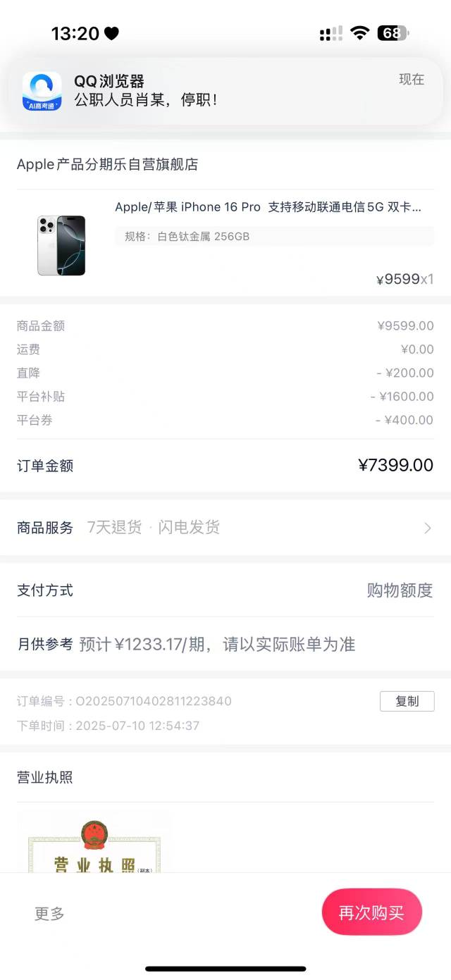 分期乐购物直播间领券16p下单7399，有6期免息，回收7300行情，就算掉了也就亏100+，T22 / 作者:笨蛋沫沫ovo / 