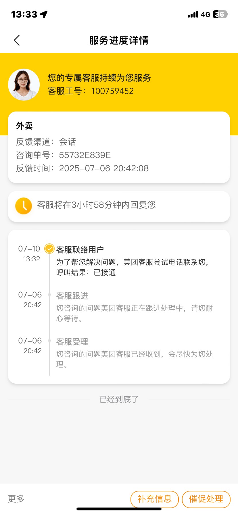 前几天死活不给，今天打了电话过来补20余额

14 / 作者:尤里. / 