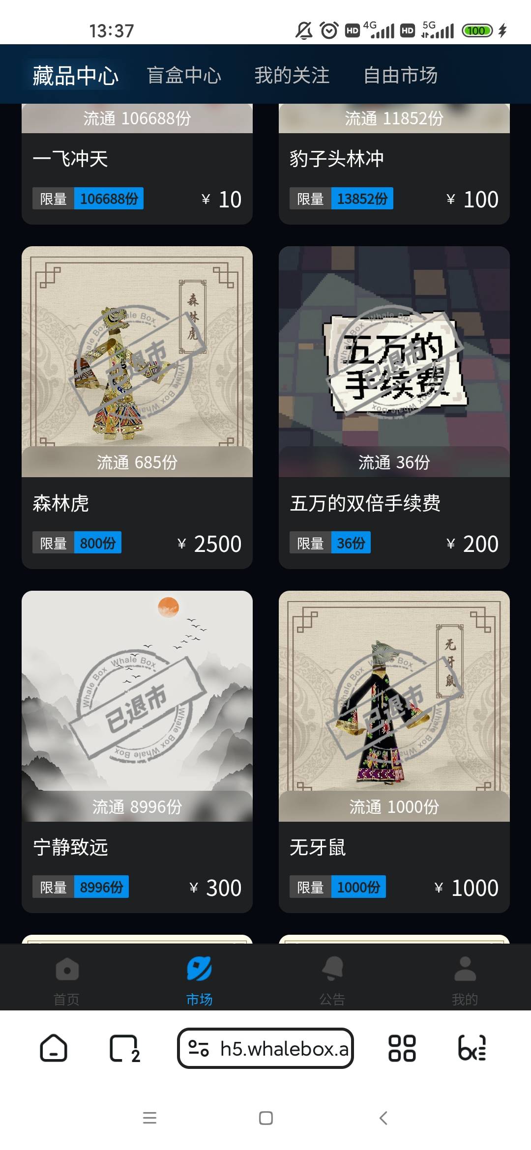 鲸盒太假了全图退市，又看到了当初的汇数通假退市当天就跑路了，鲸盒不知道啥时候跑路29 / 作者:梦回大唐做王爷 / 