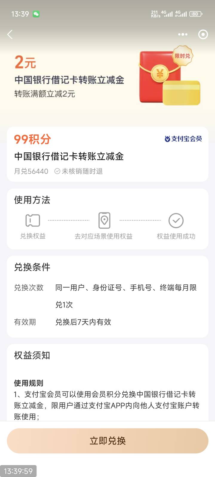 zfb积分兑换看看有无转账立减金

31 / 作者:社区达人 / 