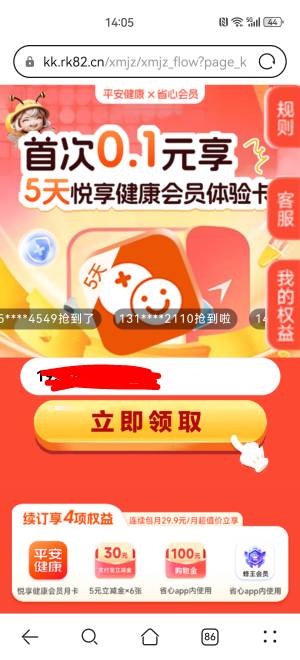 5元立减金+爱奇艺会员
扫，右上角浏览器打开
用我给的号段，后续随便输进活动页面
再89 / 作者:搞钱！ / 