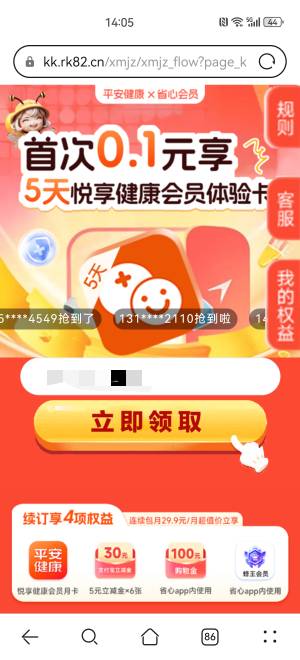 谁说不可以领 15毛 3个号


91 / 作者:搞钱！ / 