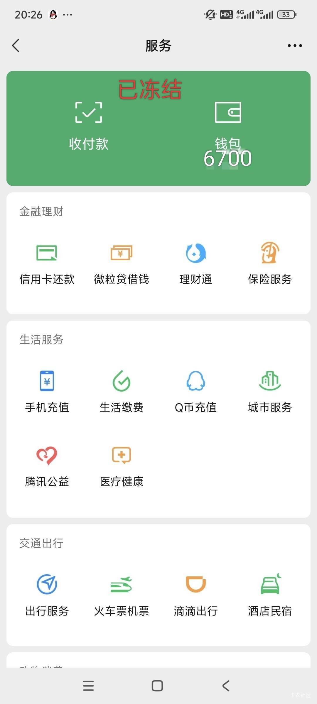 哪个老哥卡里有5600左右被冻结的照片？

39 / 作者:木雁NAF / 