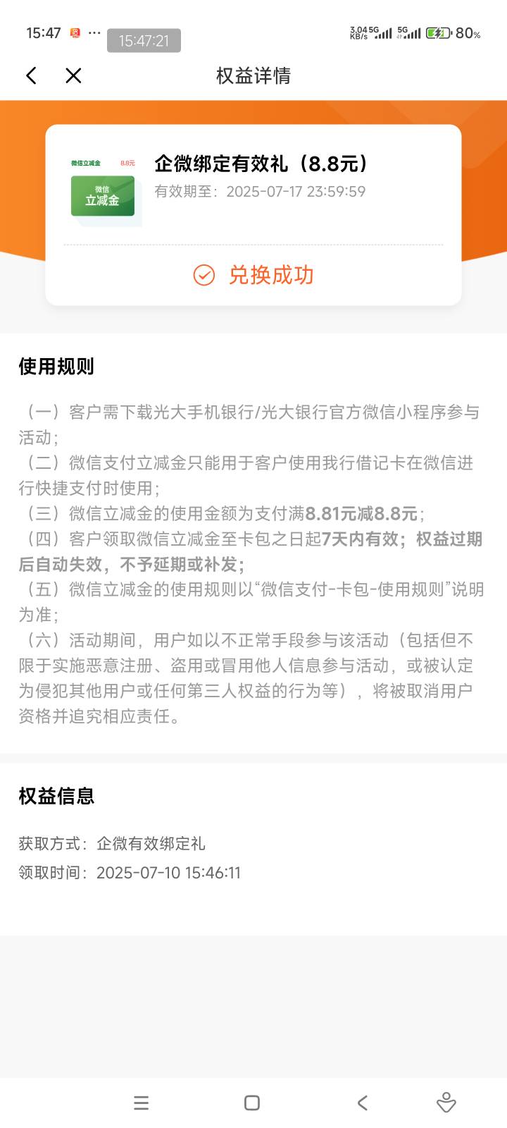 前几天加的光大企业微可以抽奖了

61 / 作者:击剑柿子 / 