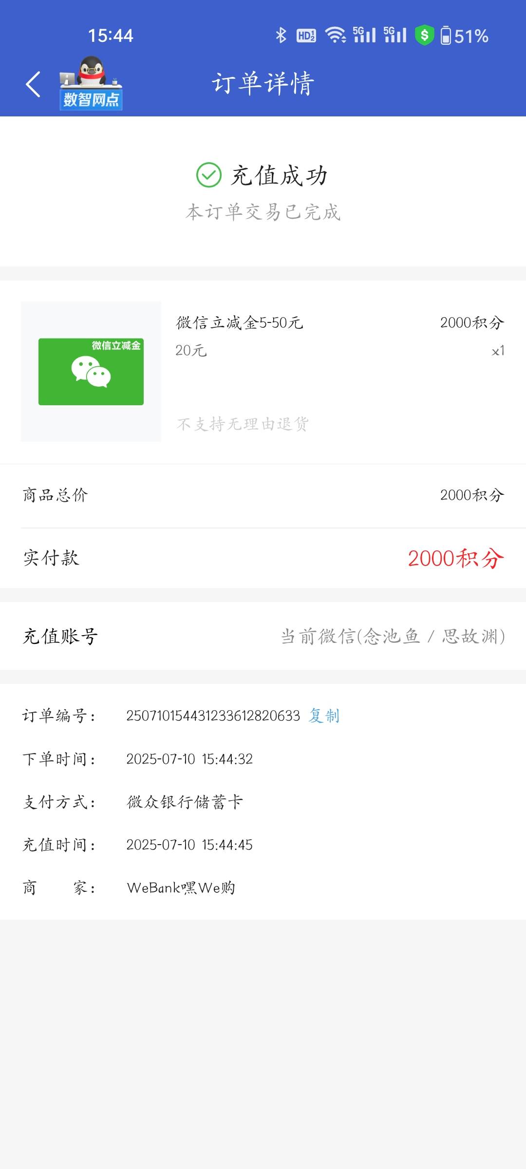 前几天做的那个微众企业员工认证通过了，大家看看有木有积分2000，我的到了


65 / 作者:程冠希哥哥 / 