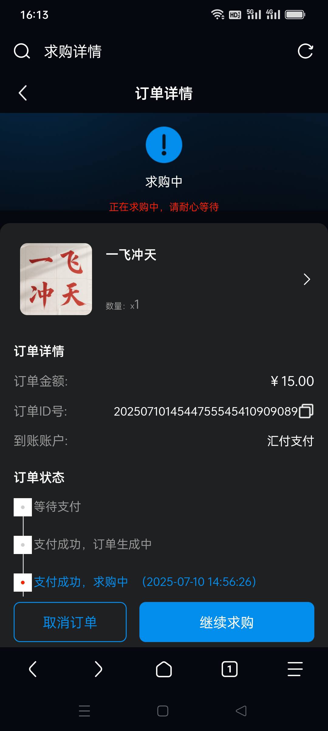 绝望了，求购晚了，
16：29就出了算了

93 / 作者:iyz2 / 