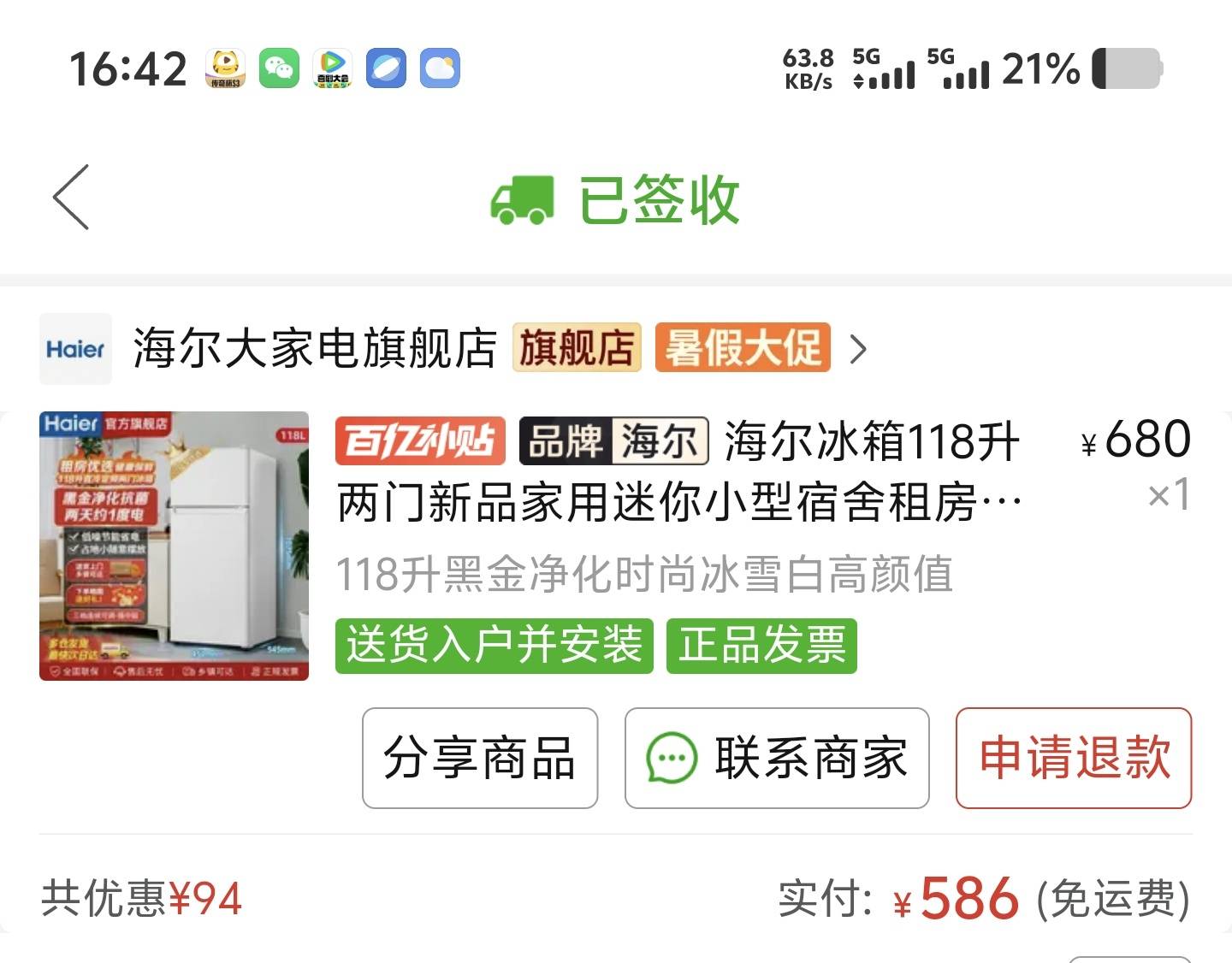 拼夕夕买的海尔冰箱到了，感觉挺大的，夏天真的不能没有冰箱


75 / 作者:你想活出怎样的人生 / 