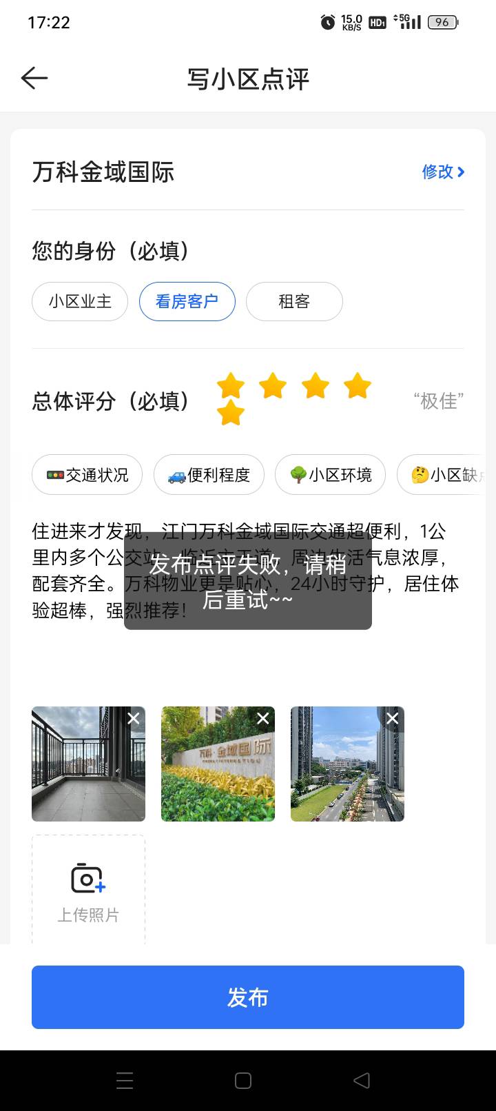 贝壳凉了凉了，发布都不让发布了！

84 / 作者:东莞小神 / 