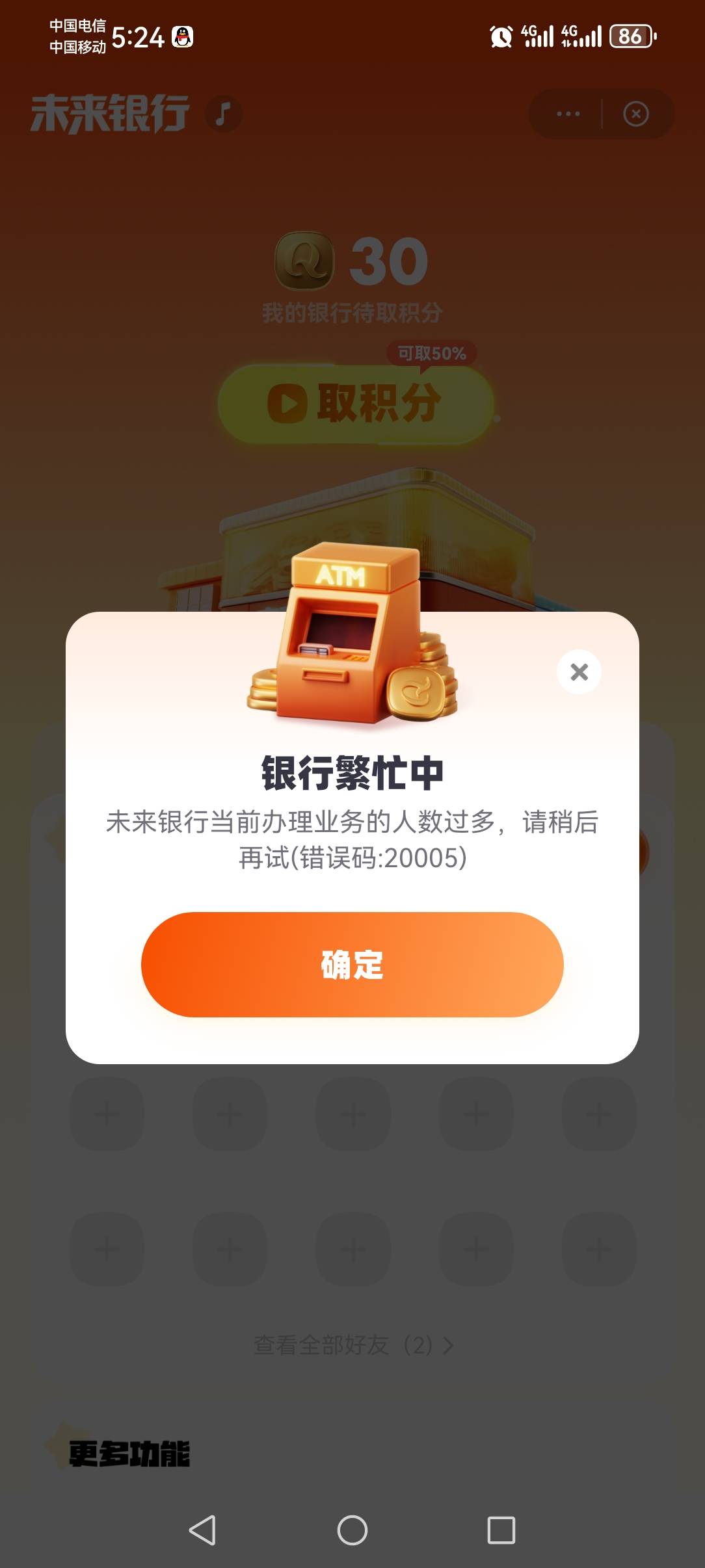 老哥们  未来银行今天注册  看广告就提示这个 怎么回事

64 / 作者:撸天撸地哦 / 