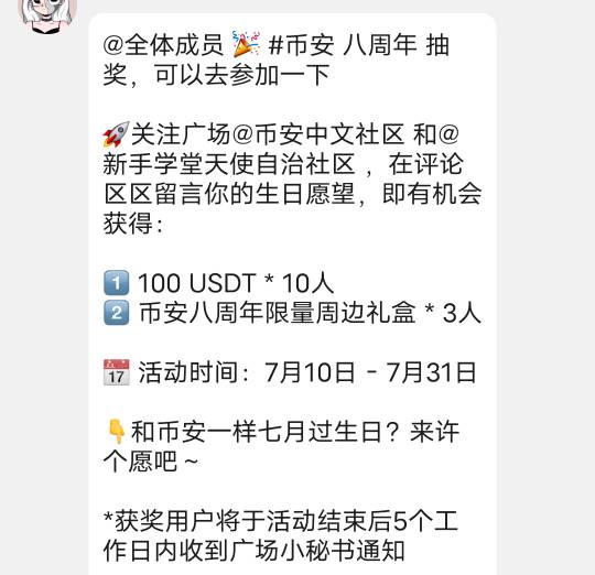 币安羊毛，大毛，概率低，好运勾去吧

2 / 作者:YukiXX / 