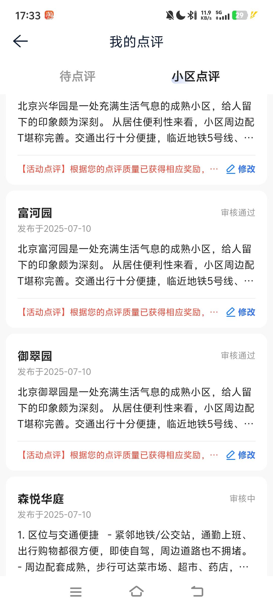 现在贝壳通过了没有通知了，刚看了通过了

14 / 作者:快点喂我嘴里 / 