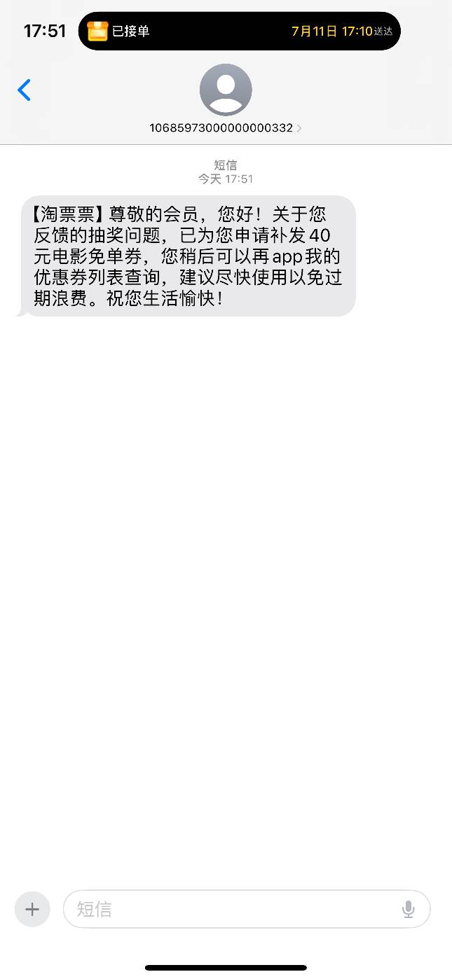抽到40淘票票过期了的去找客服补

65 / 作者:岸堤 / 