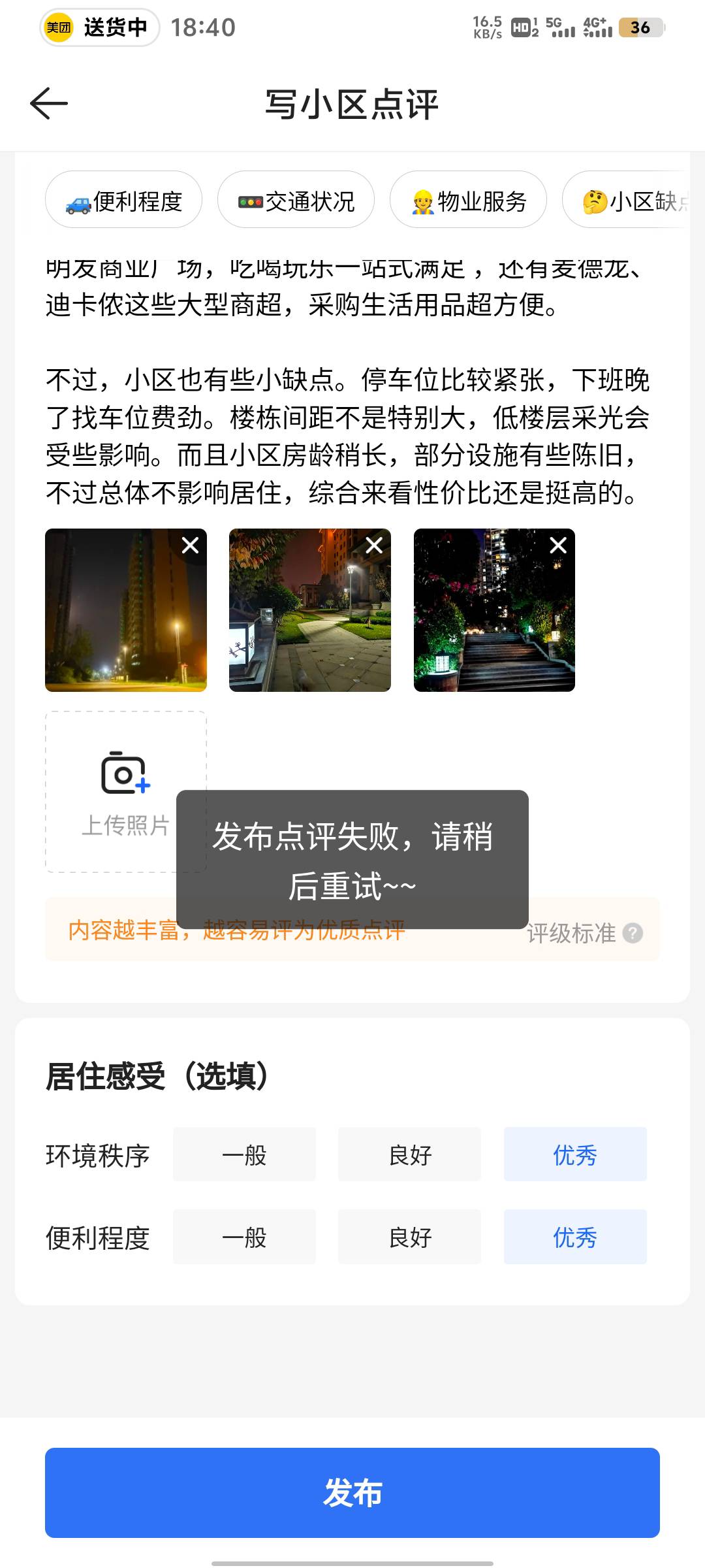 贝壳110+75，的确发不了点评了。凉凉



84 / 作者:醉逍遥天涯 / 