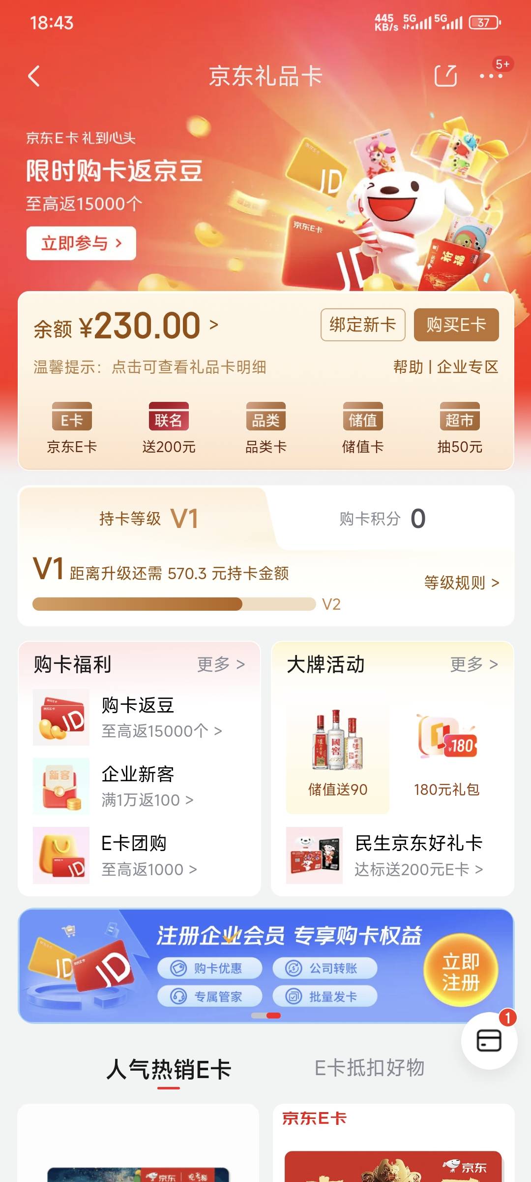 老哥们？用e卡和不用e卡买的京东自营物品有没有品质区别？

86 / 作者:卡农豆包 / 