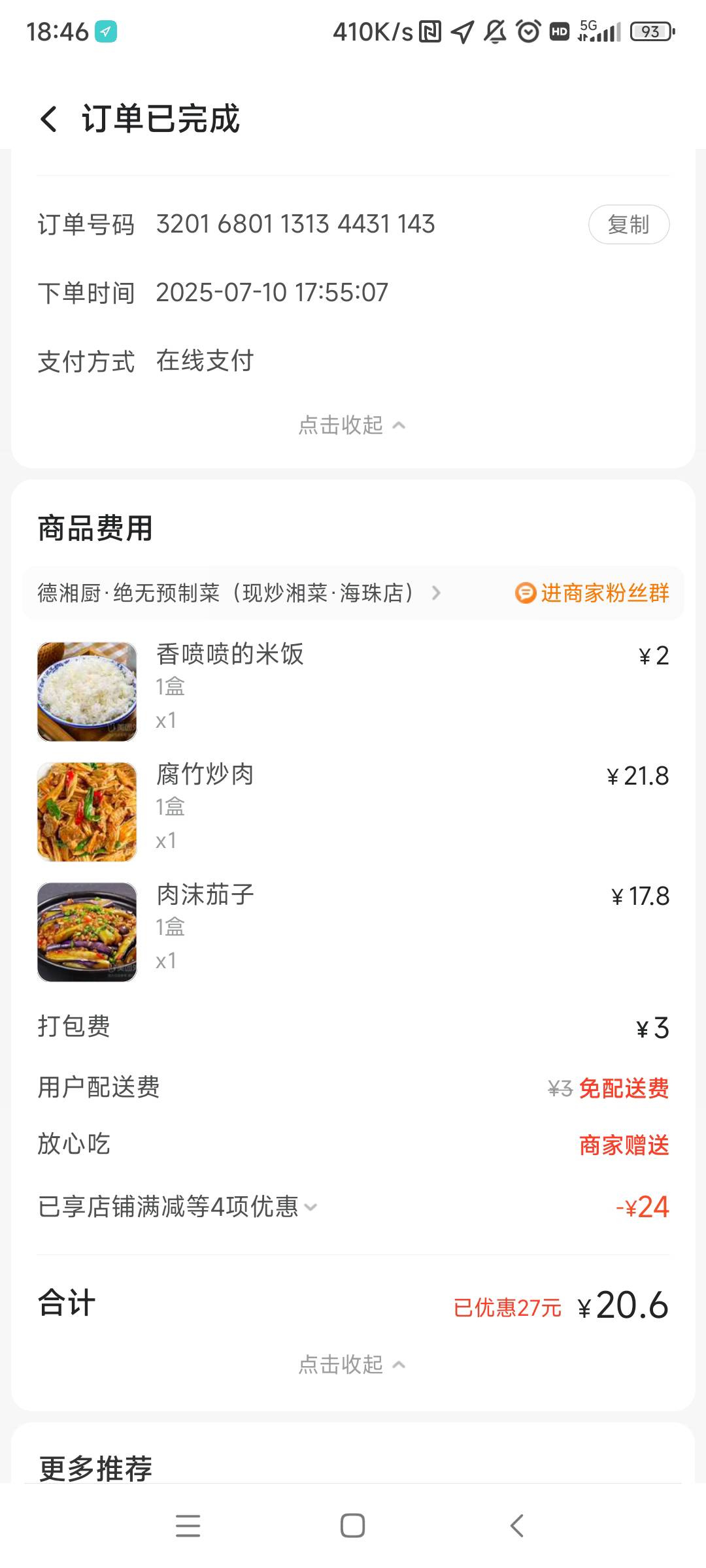 这些黑心商家，标明小炒，送过来的一看就是预制菜

13 / 作者:一酷一酷 / 
