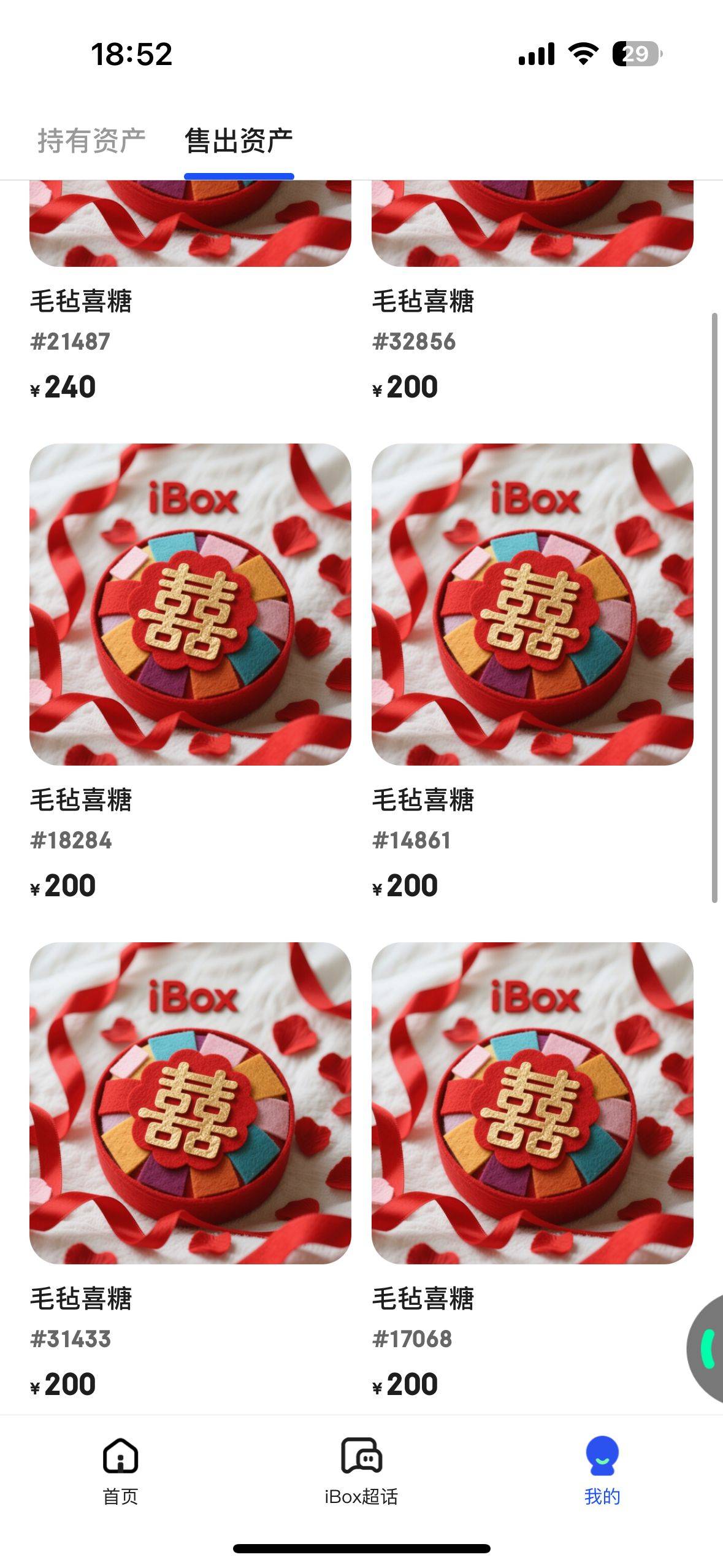 ib，毛毡喜糖开了，快，最高卖299元，跑了10只，成本200

91 / 作者:天使泪0000 / 