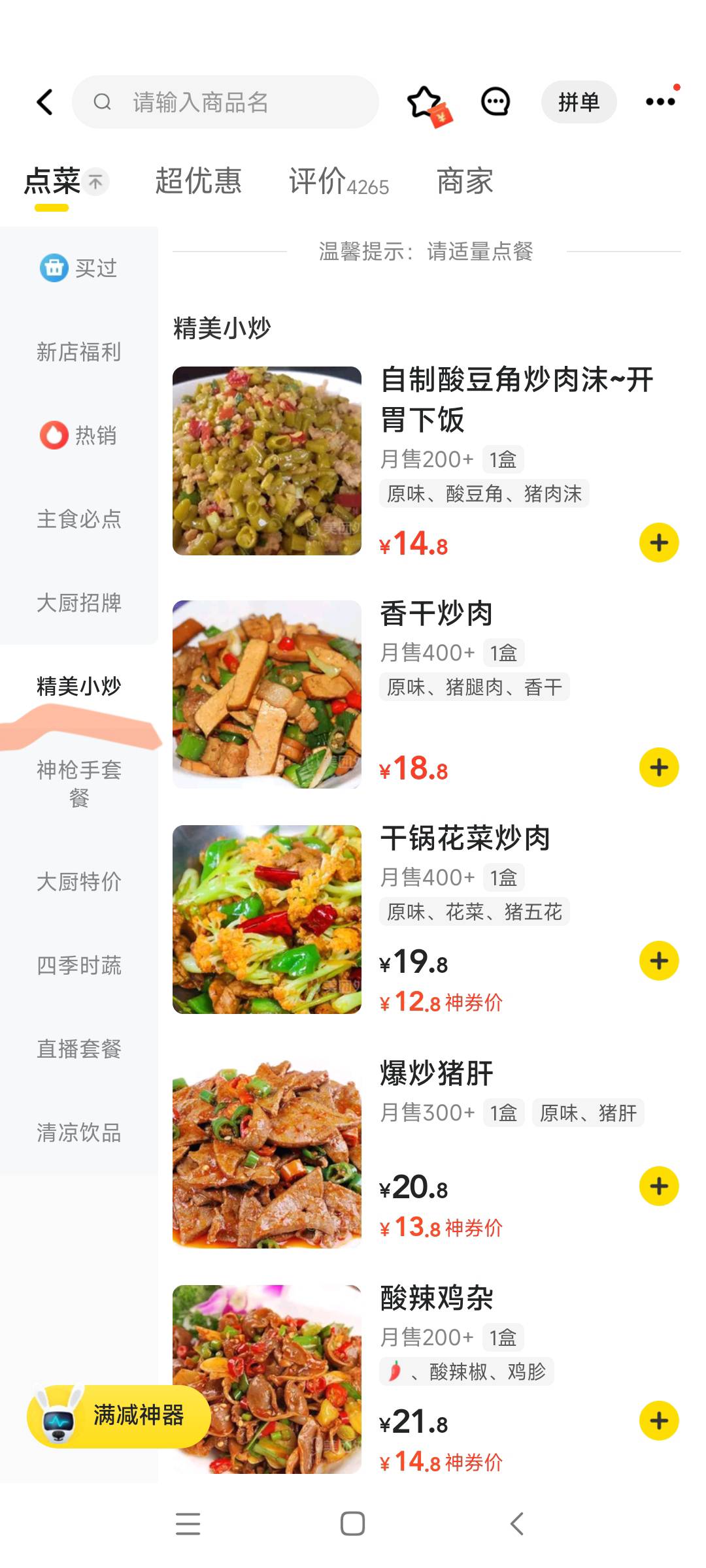 这些黑心商家，标明小炒，送过来的一看就是预制菜

23 / 作者:一酷一酷 / 