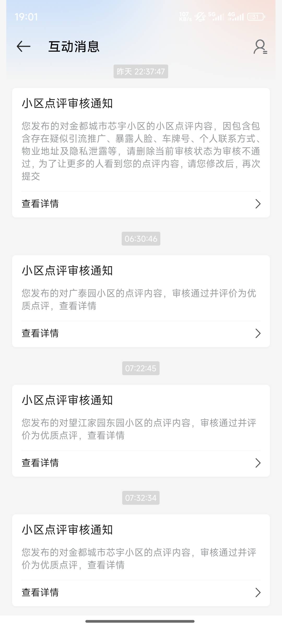 贝壳就一个号审核，下午1点是最后一次。现在一个审核都没反应
52 / 作者:做个俗人. / 