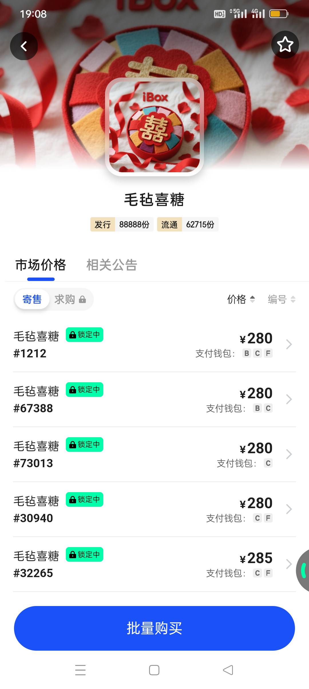 ib毛毡喜糖开了，谁有？发财了

32 / 作者:iyz2 / 