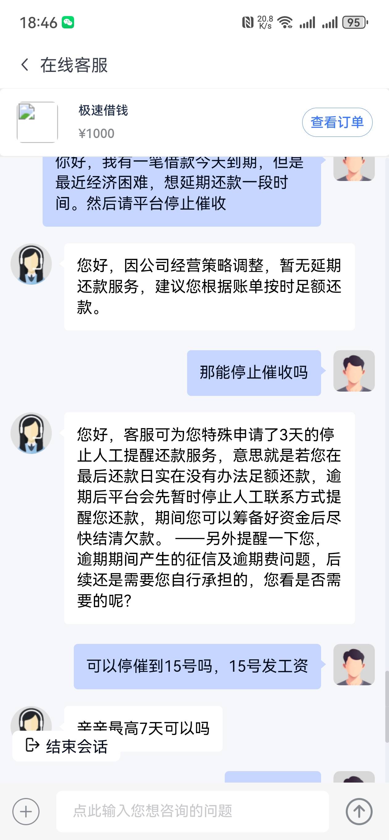 分期乐专项额度到账。@卡农阳阳 没被秒扣截胡了，又申请三天停催结果客服给了一周



42 / 作者:Geistlich / 