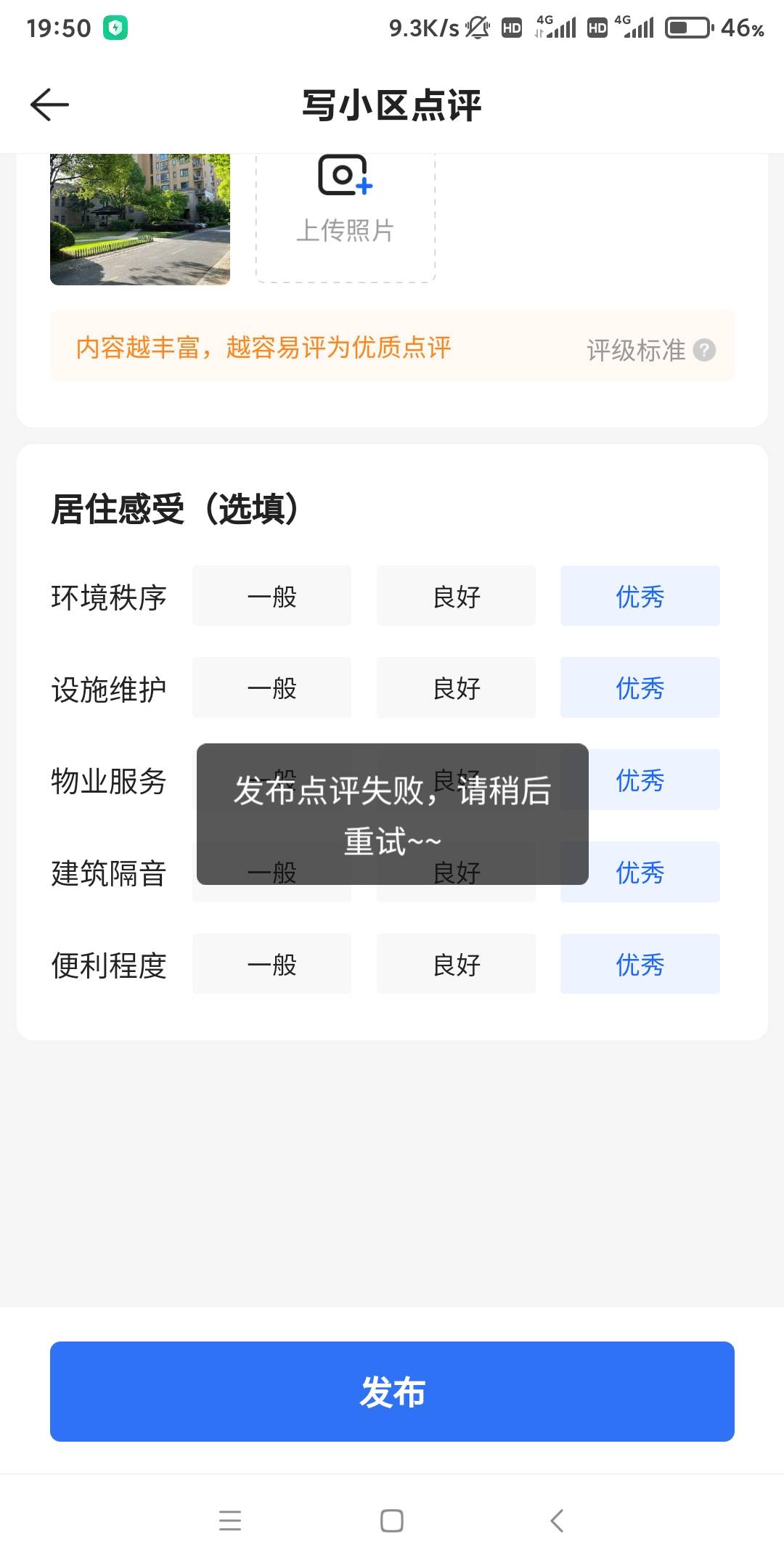 贝壳啥情况？还有点评失败的？

90 / 作者:扬帆1 / 
