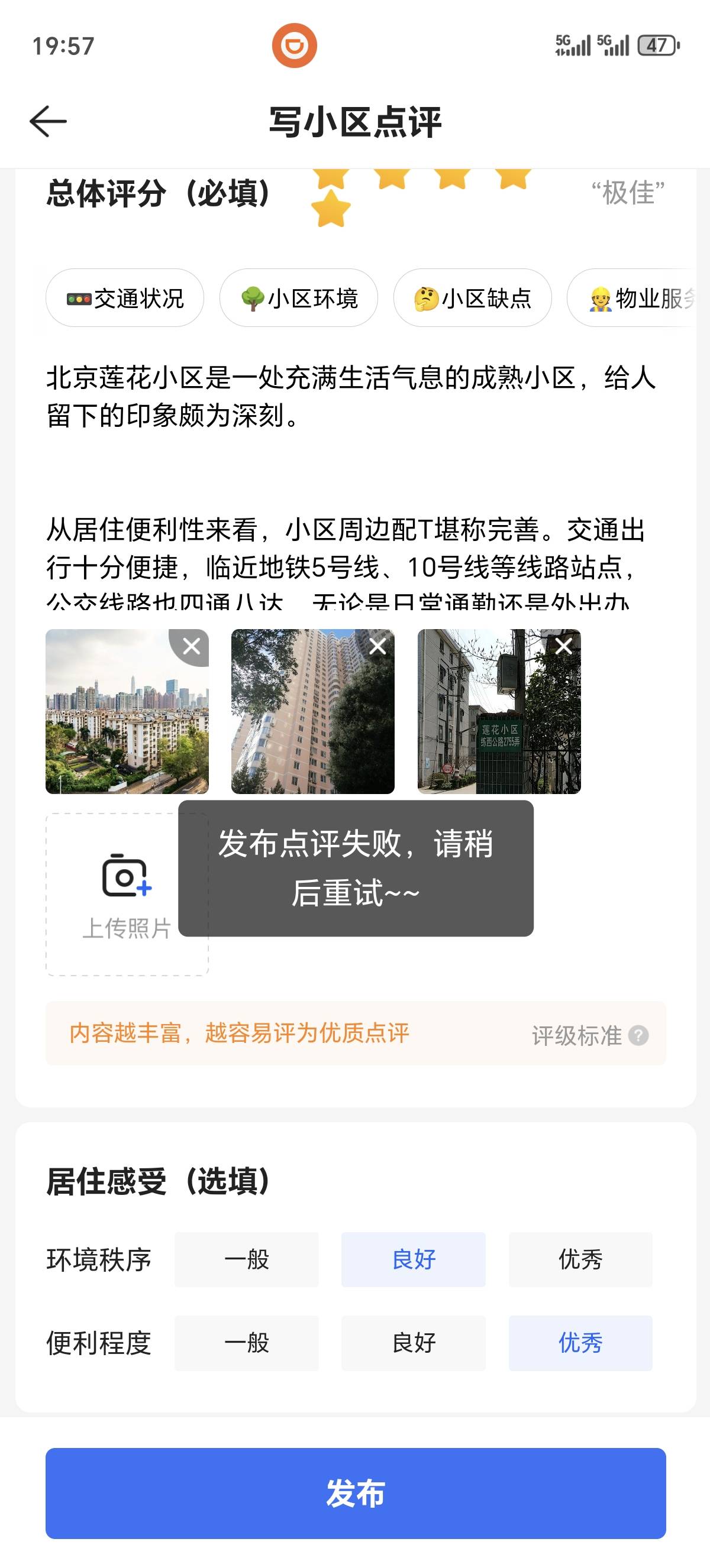 昨晚十点搞了16条，就审核了3条，两条通过，一条不是优质，现在又成这样了

12 / 作者:快乐就好12 / 