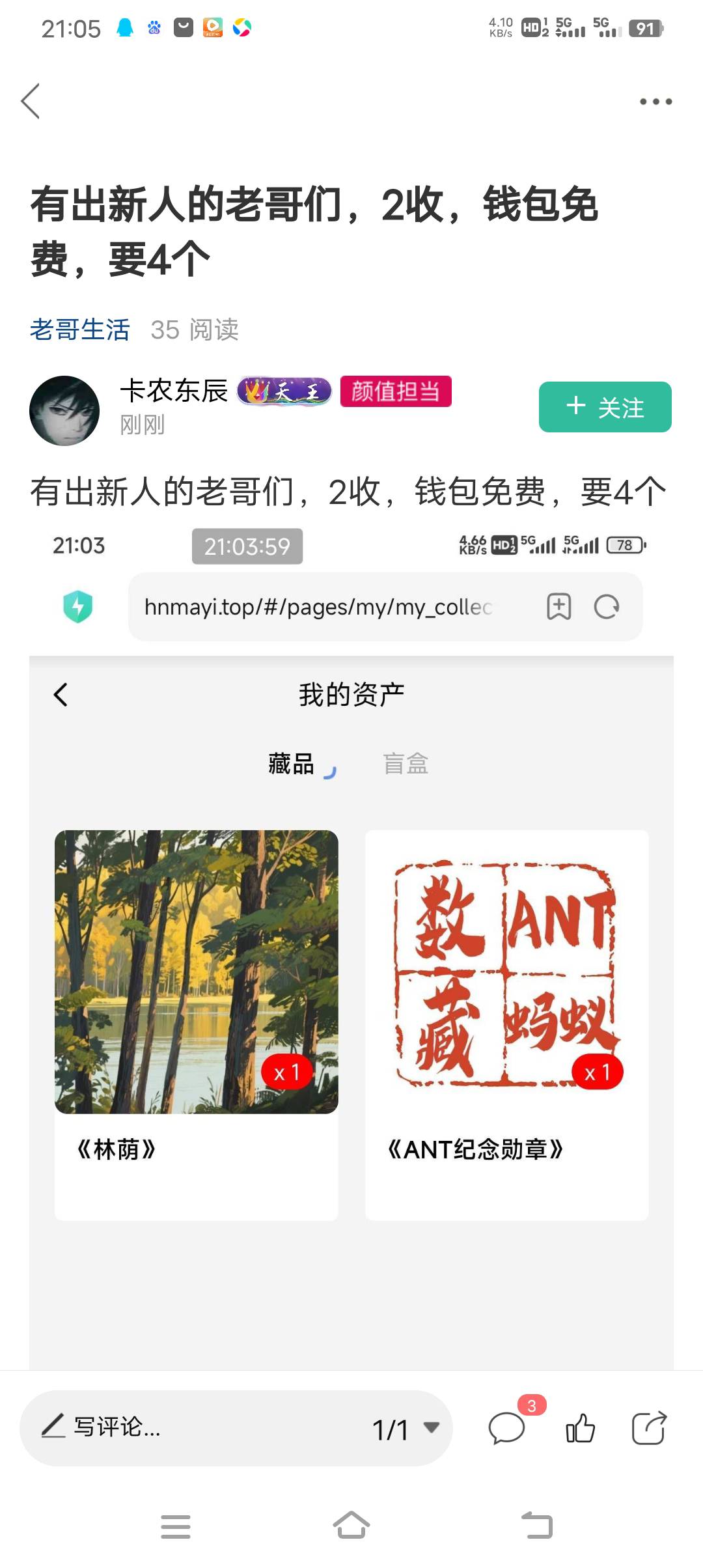 还真有人买

46 / 作者:人力车夫 / 