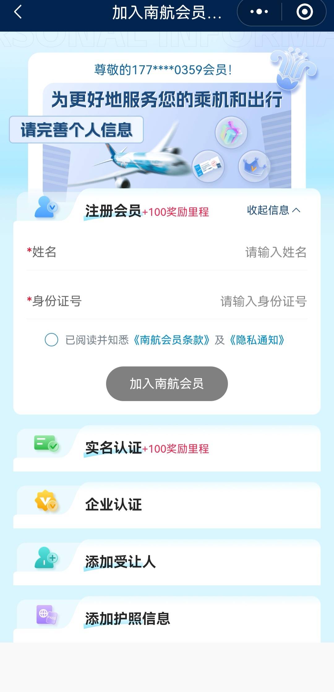 南航之前没有实名的可以玩，注册实名送200里程，换10猫卡。实名注销得一个月，不能注24 / 作者:xccx / 