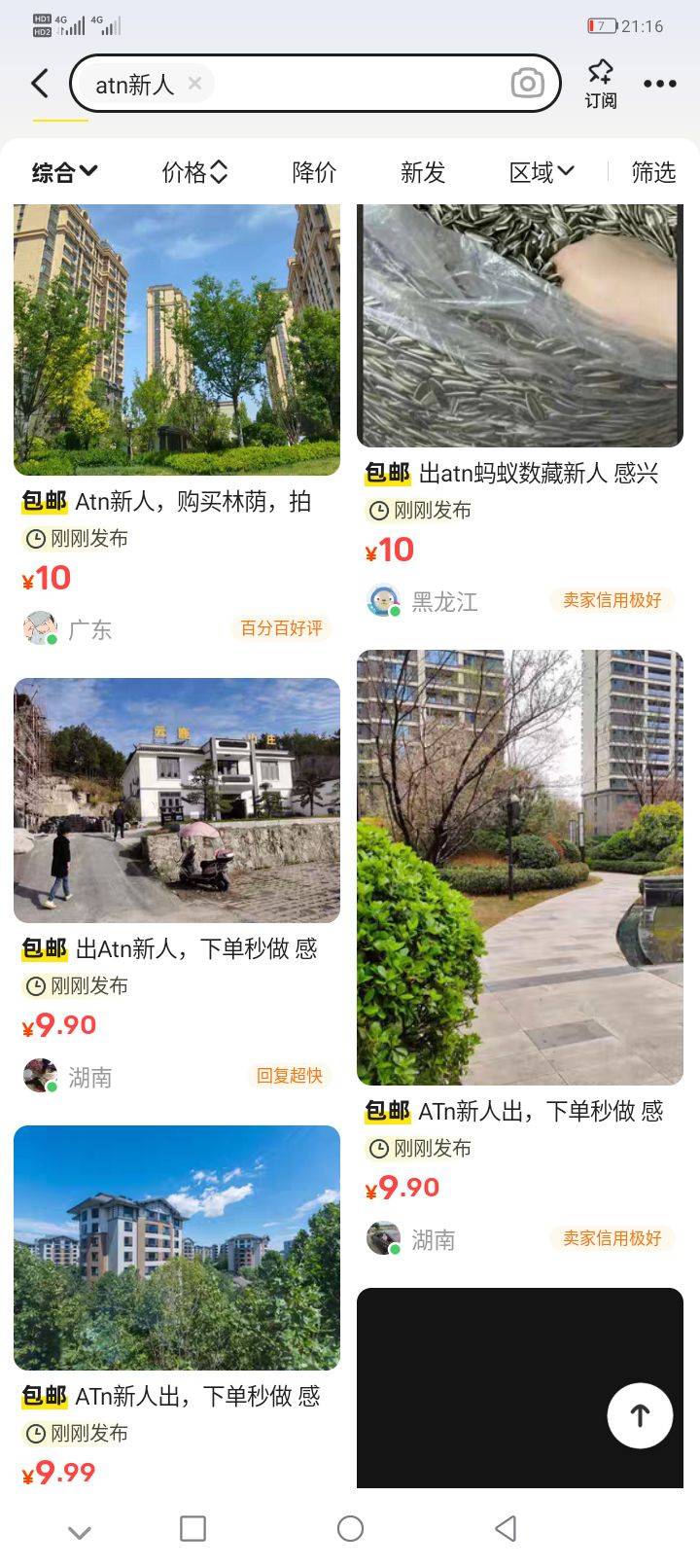 这些闭着眼睛都知道是卡农老哥，你做数藏任务，图片都懒得找上传贝壳的房源。一个比一28 / 作者:墨镜探长 / 