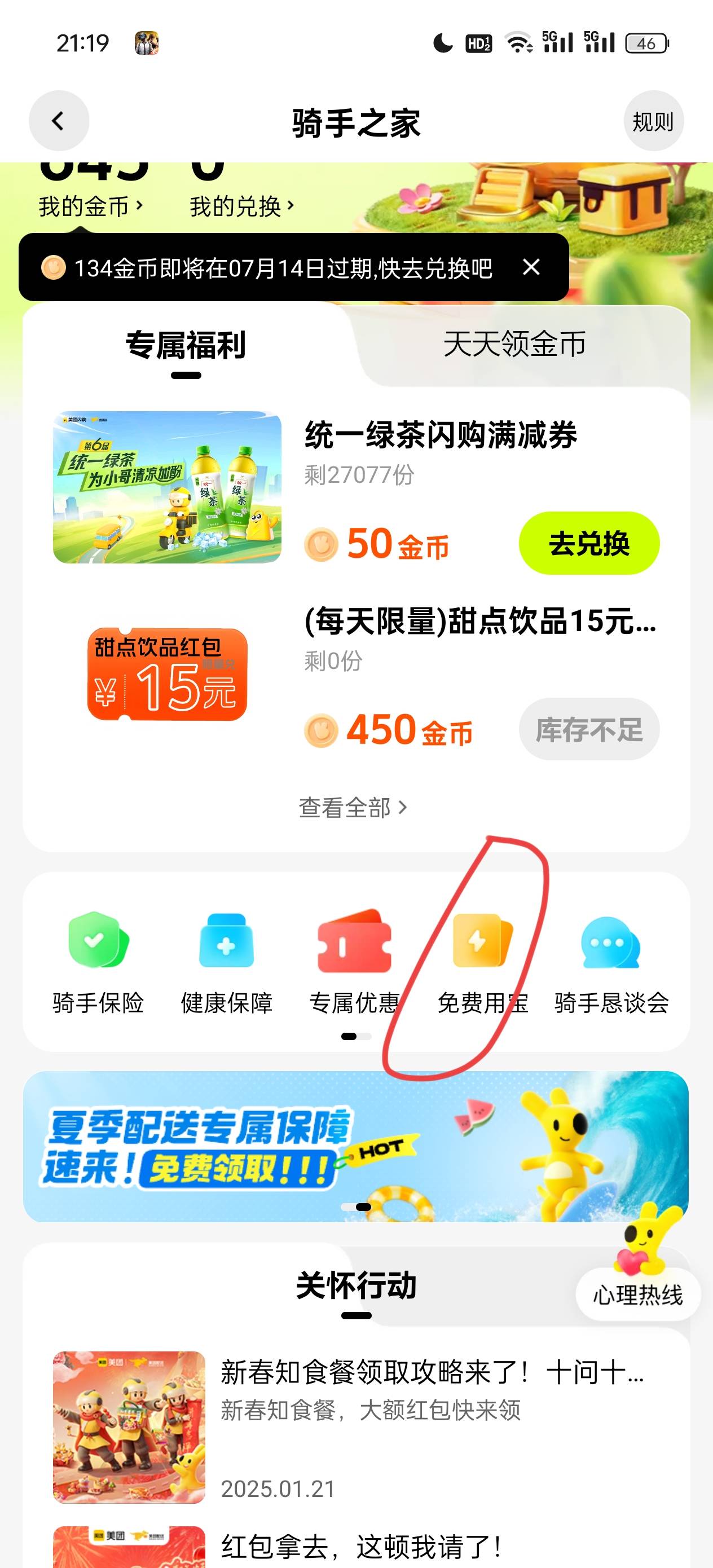 一个月跑过1单的可以免费租，有需要的老哥可以申请申请


41 / 作者:雾行 / 