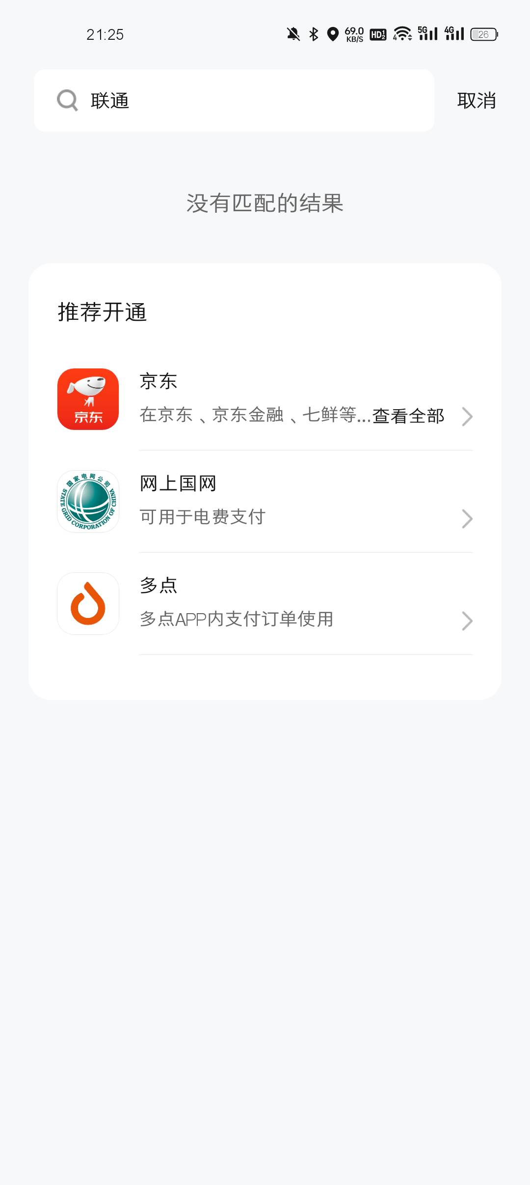 现在联通app不能用数字人民币了么
4 / 作者:小杨变老杨 / 