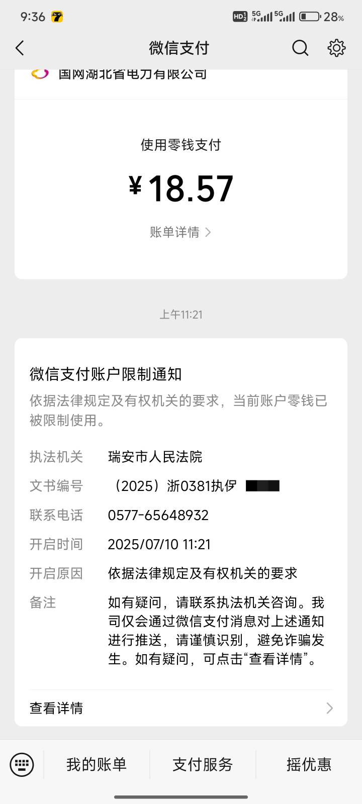 老哥，今天微信支付宝都被瑞安人民法院冻结了，这个后续还冻结YHK吗


70 / 作者:無所畏懼！ / 