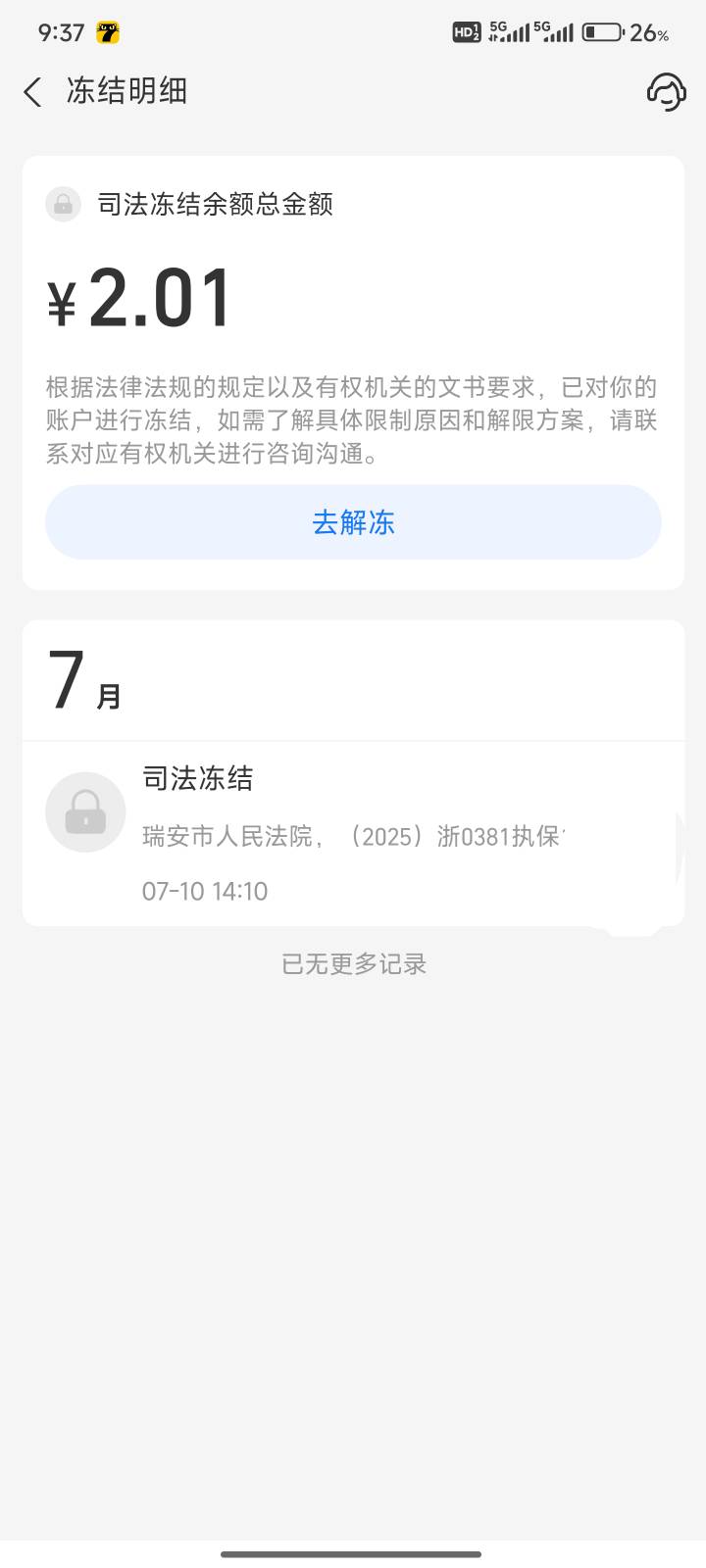 老哥，今天微信支付宝都被瑞安人民法院冻结了，这个后续还冻结YHK吗


35 / 作者:無所畏懼！ / 