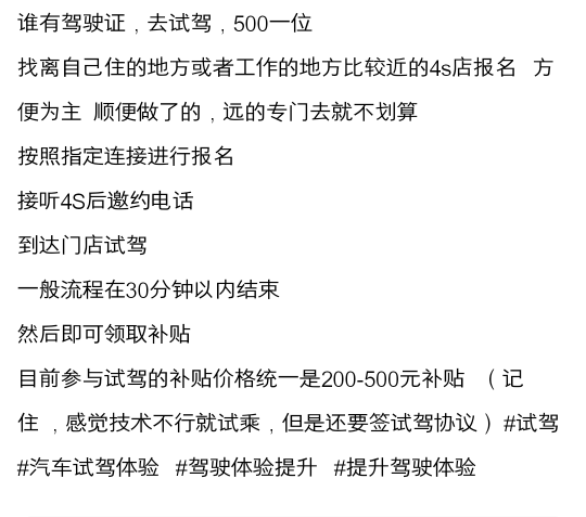 大毛，试驾做托，申请厂商补贴

76 / 作者:小杨变老杨 / 