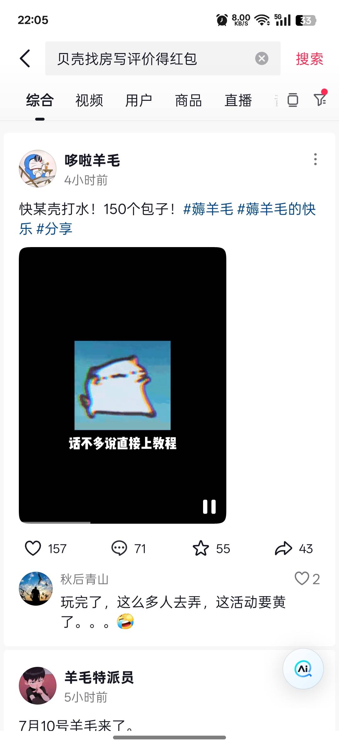 真是没谁了，为了流量脸都不要了，赶紧和谐吧，求你了，贝壳赶紧和谐，喜欢砸锅是吧？67 / 作者:vxA13693462633 / 