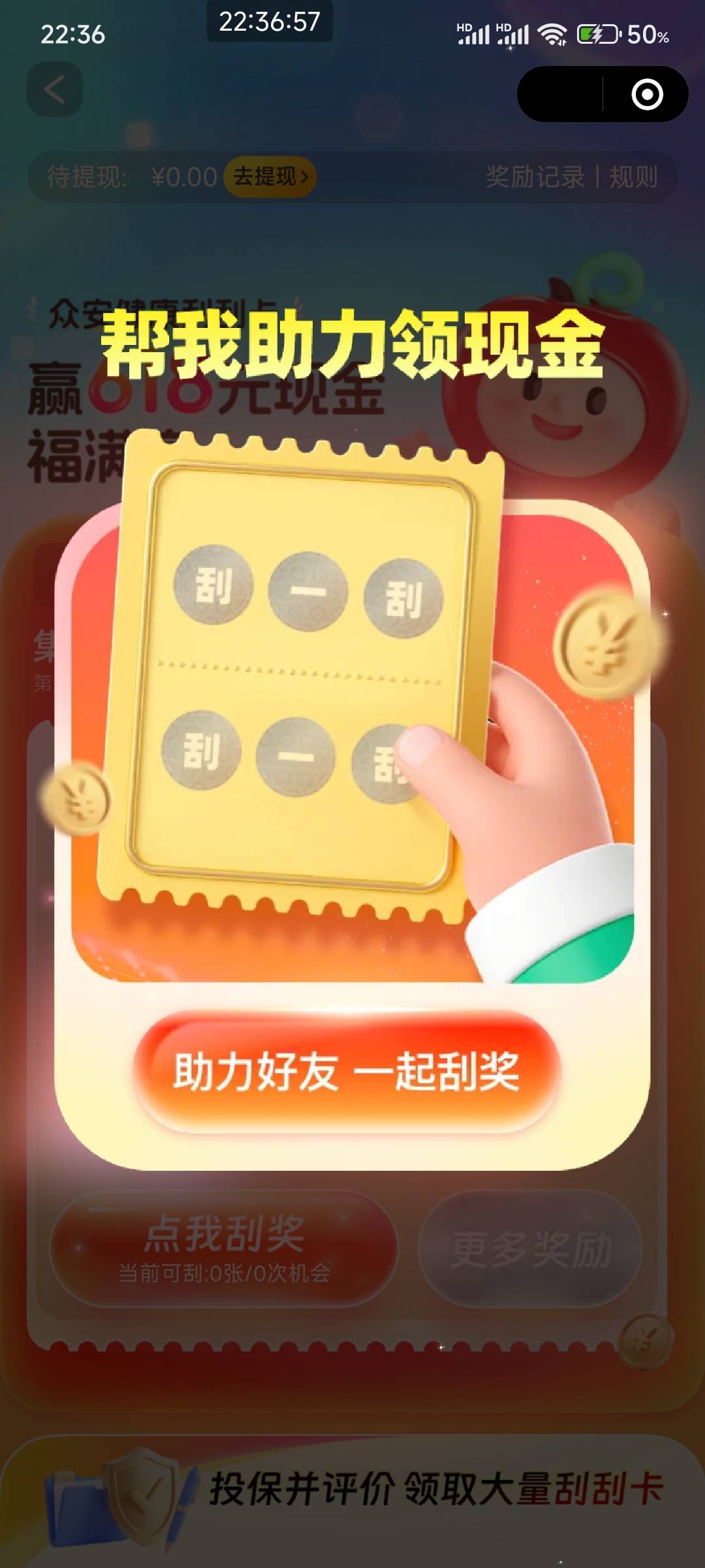 发个小毛，众安健康进去刮刮卡，出来的任务让添加亲属，随便找个料子反复填写删除就行18 / 作者:雾隐听雷 / 