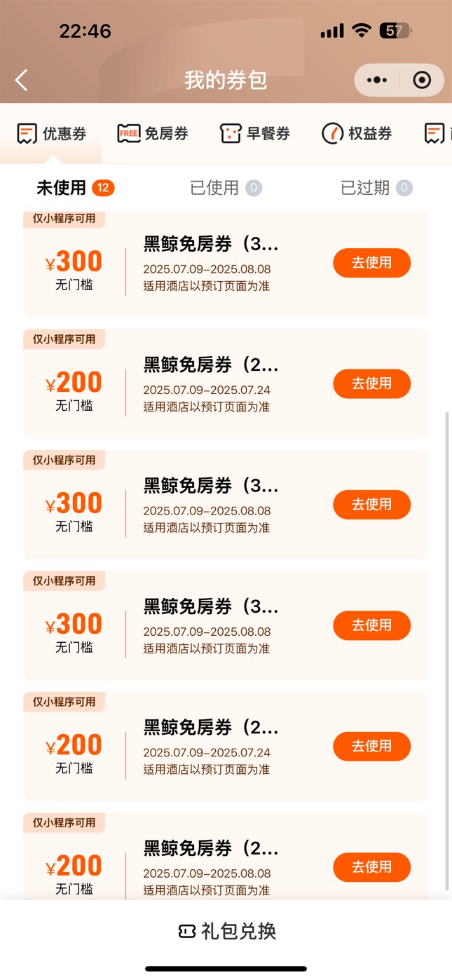 六百六十六我真以为卡了去看还真有六张，开的会员加房券

61 / 作者:三杯氵 / 