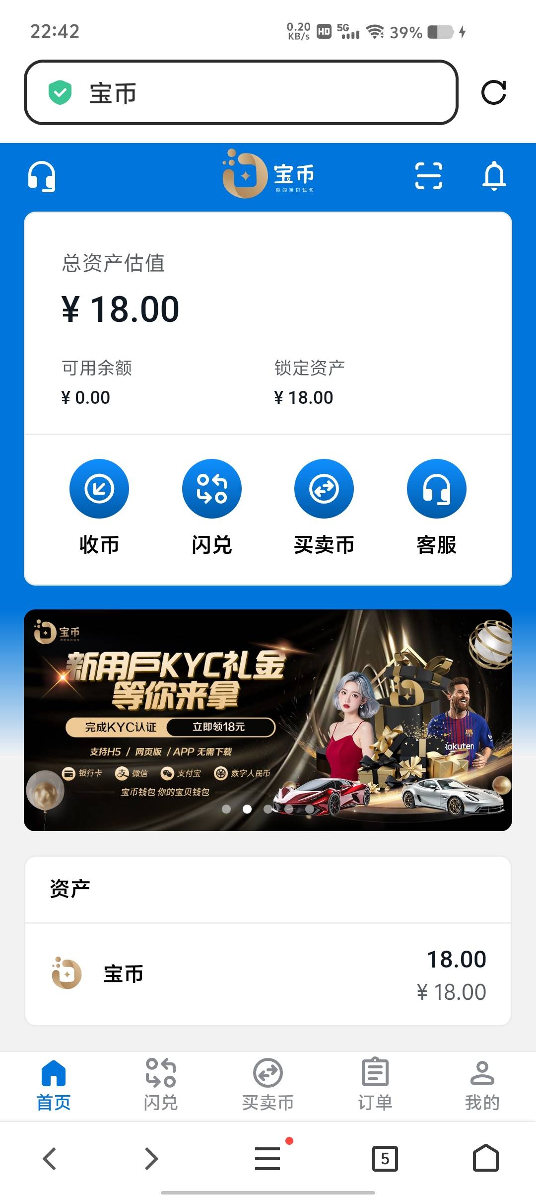 宝币挂了2天终于卖出去了，12毛到账，感谢买我的老哥。
75 / 作者:神骑白马任我行 / 