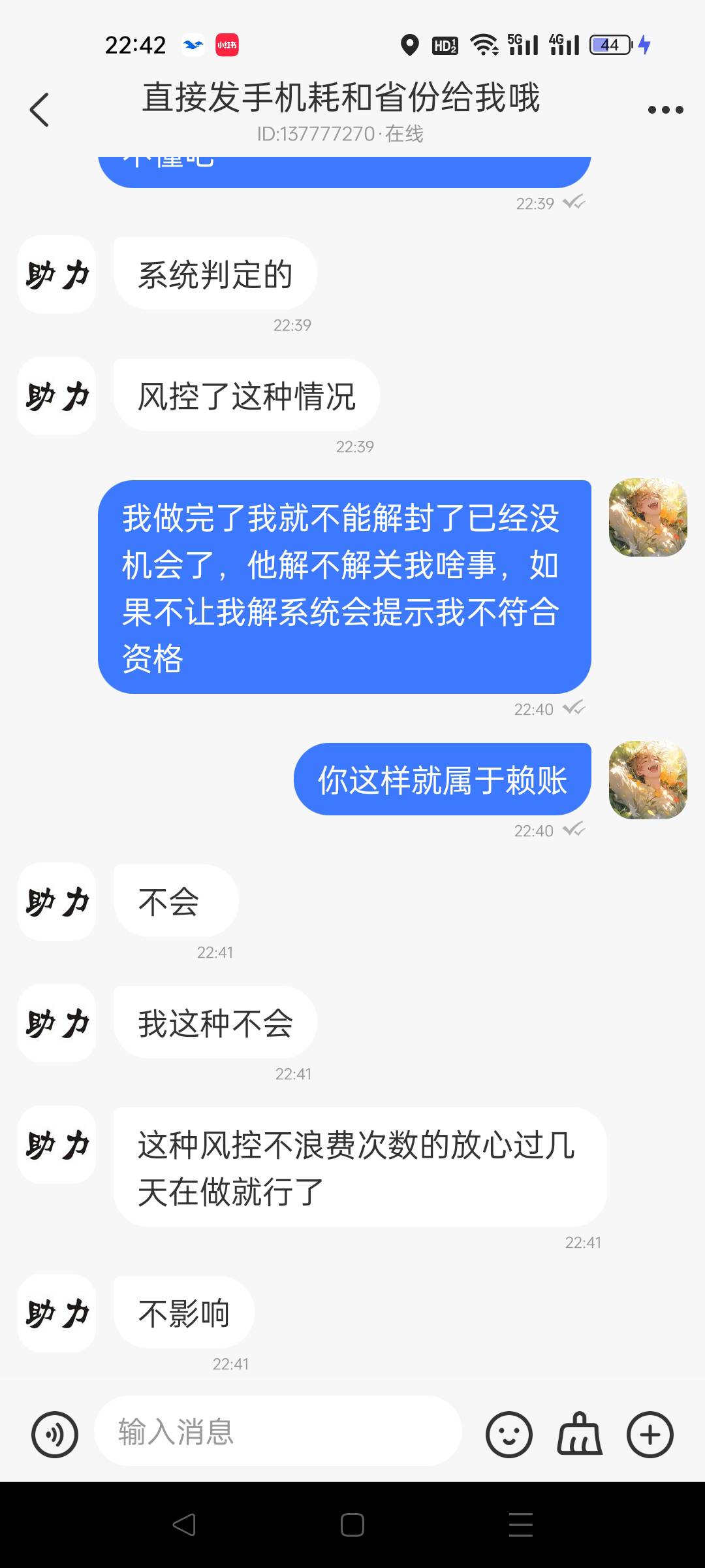 解封被黑，录屏也没用。当我是小白

78 / 作者:小趴菜菜 / 