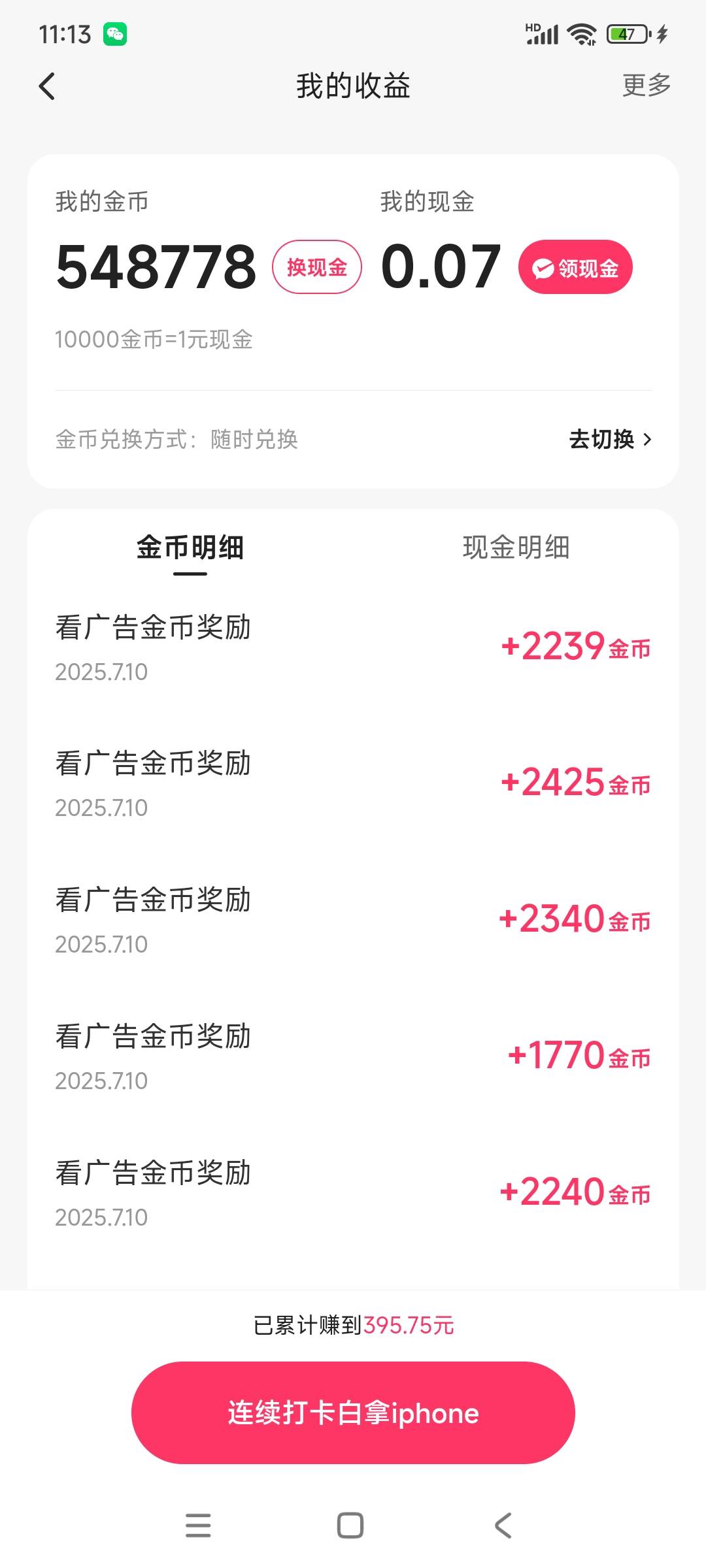 9点打开快手看了下广告发现爆了。两小时54。虽然无聊。但也乐此不疲。继续看

66 / 作者:美团头号黑子 / 