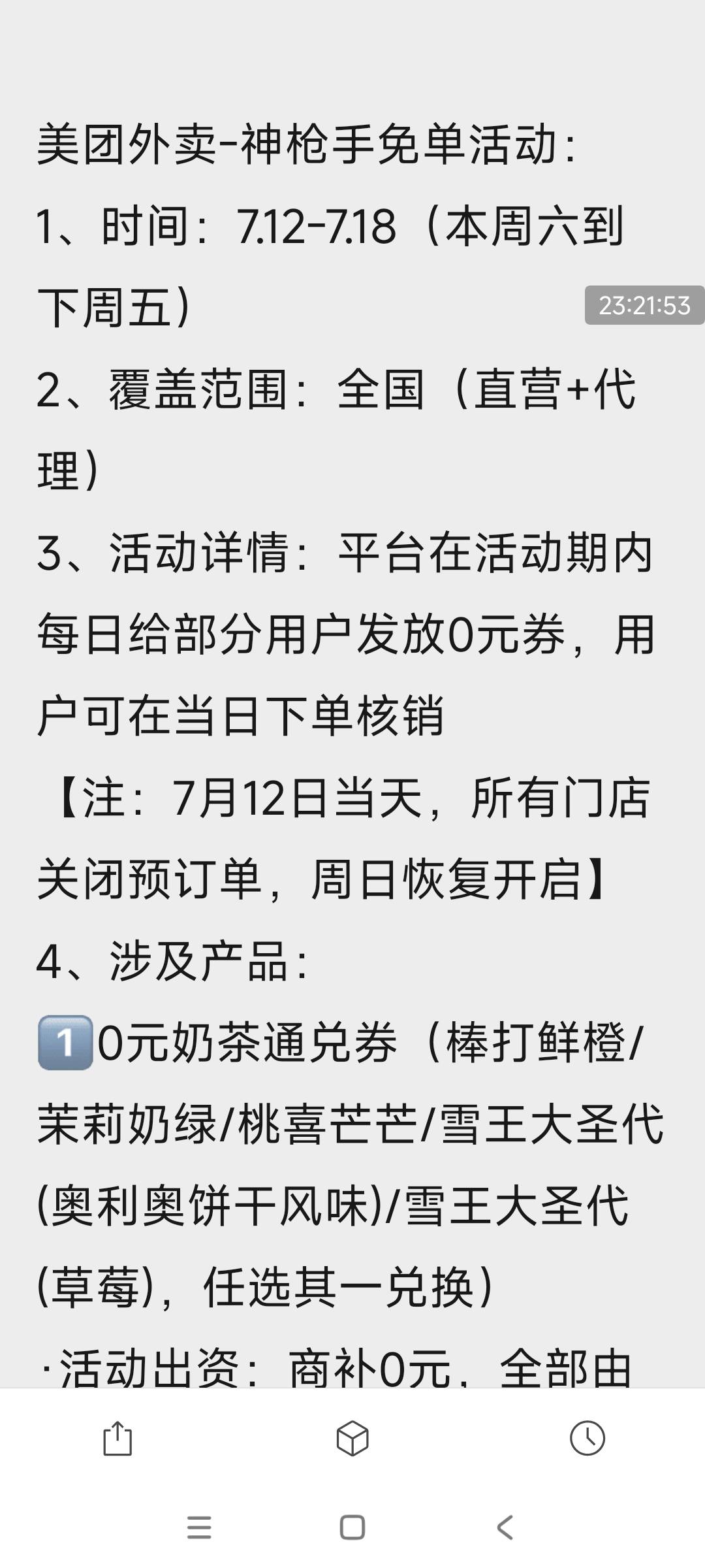 老哥们，周六周日去跑众包吧，美团又要刷单量了，天天送免费券

0 / 作者:织金发糕 / 