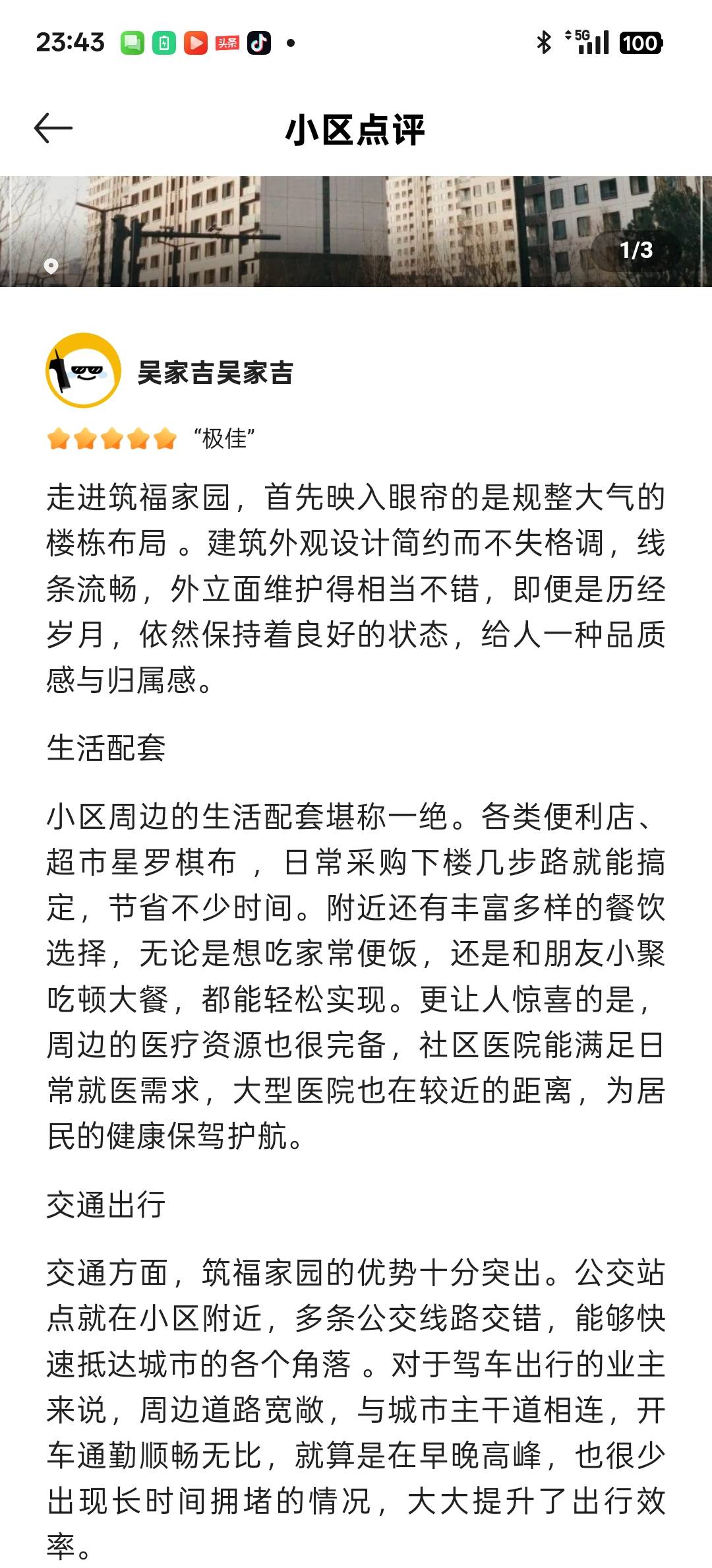 法克贝壳，终于让我又毕业了一个号，五分钟之内审核了三个，从早上9点到现在，我还以87 / 作者:我要撸老哥 / 