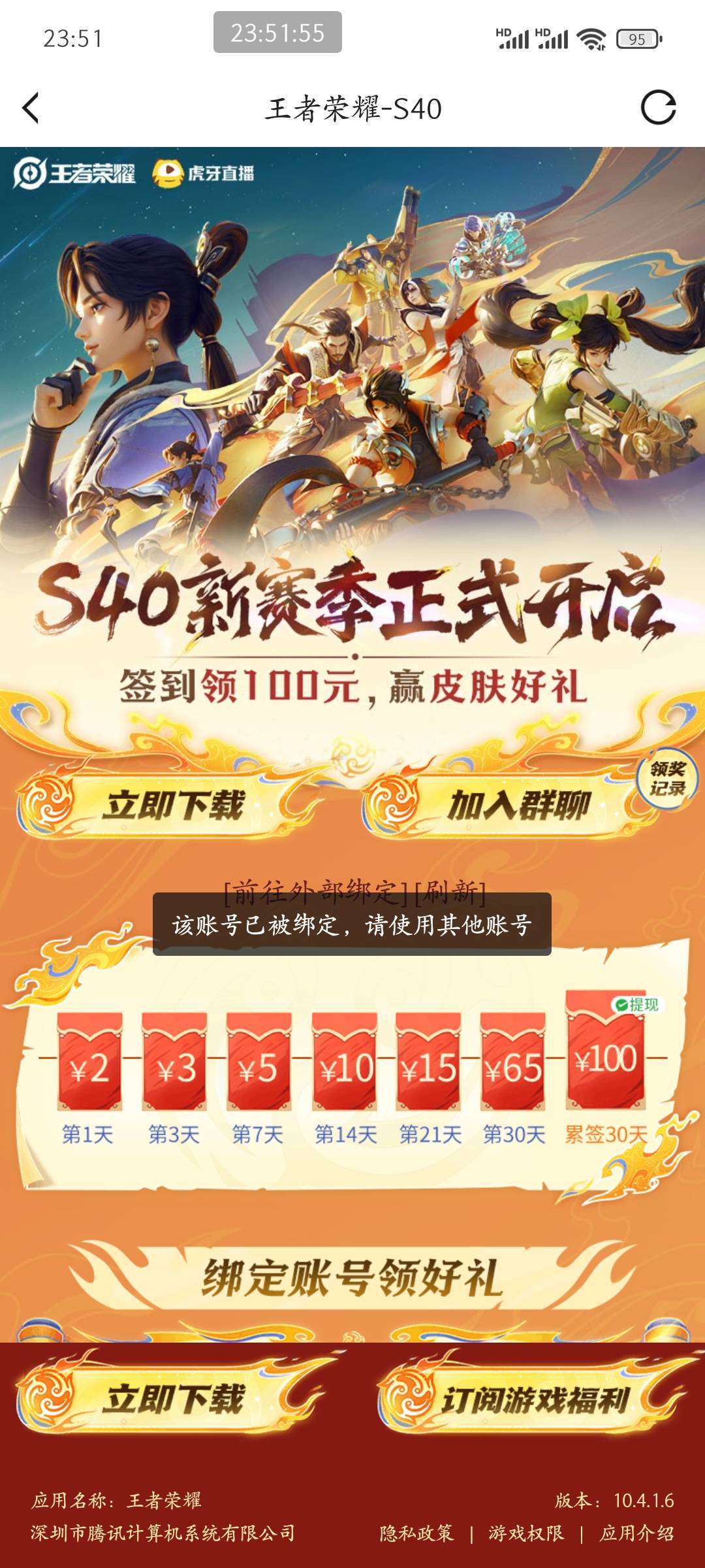 老哥们 提示被绑了怎么搞呀？我去解绑了重新绑，还是这个D样子

66 / 作者:皮皮羊啊 / 