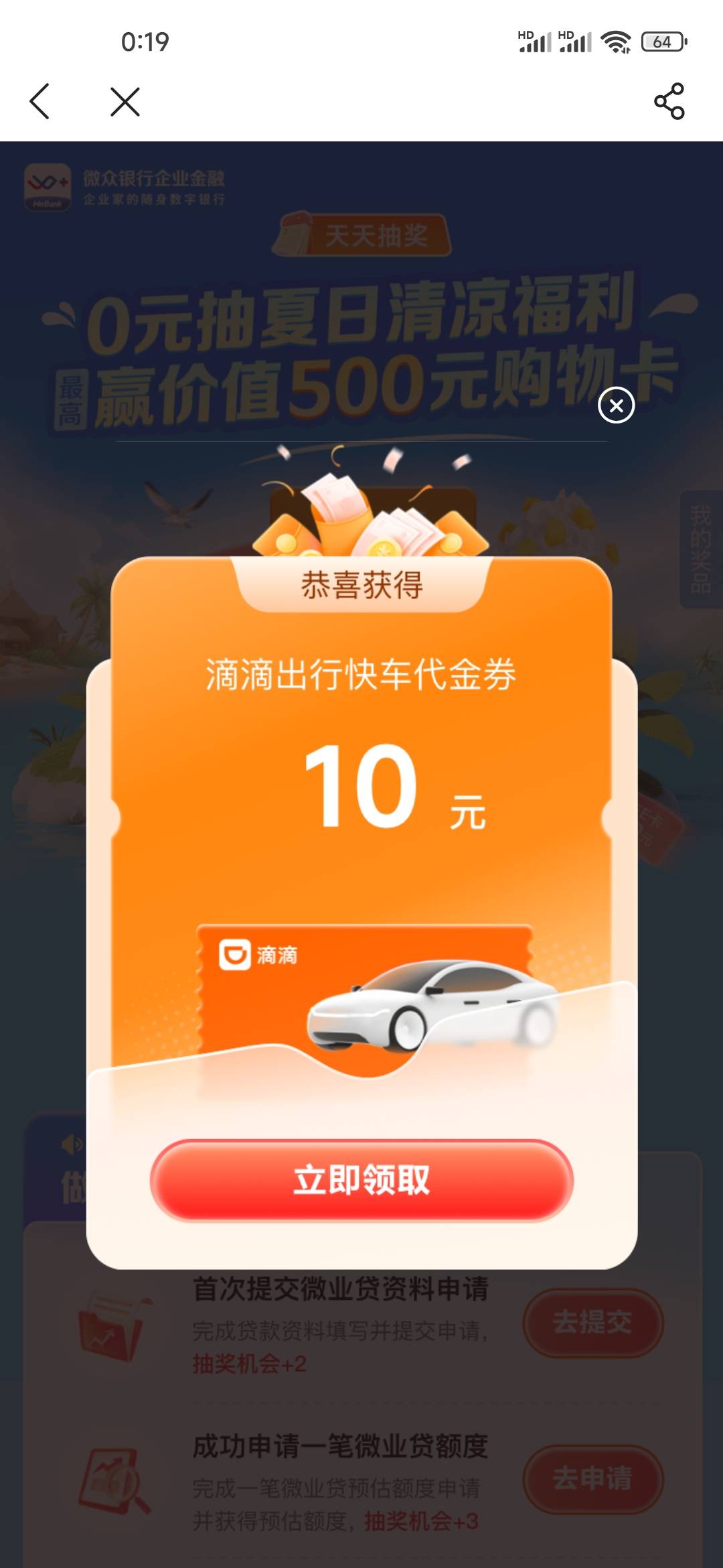 微众这两个月每个月都能搞三四十，这个月中了三张滴滴，4张e卡了。都是小毛

11 / 作者:L.D.Y / 