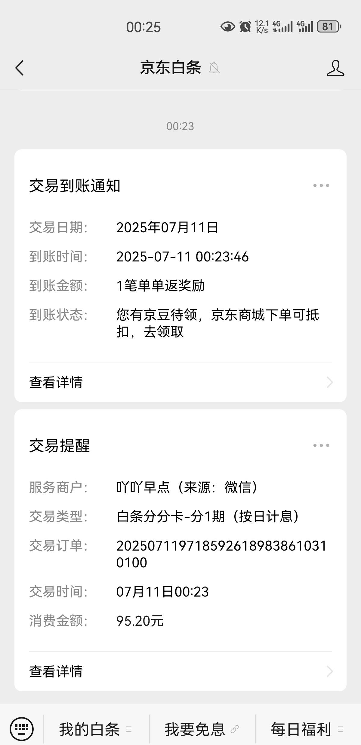 分分卡风控又可以了。只能小额，还想养一养整一波大的

67 / 作者:凤鸣 / 