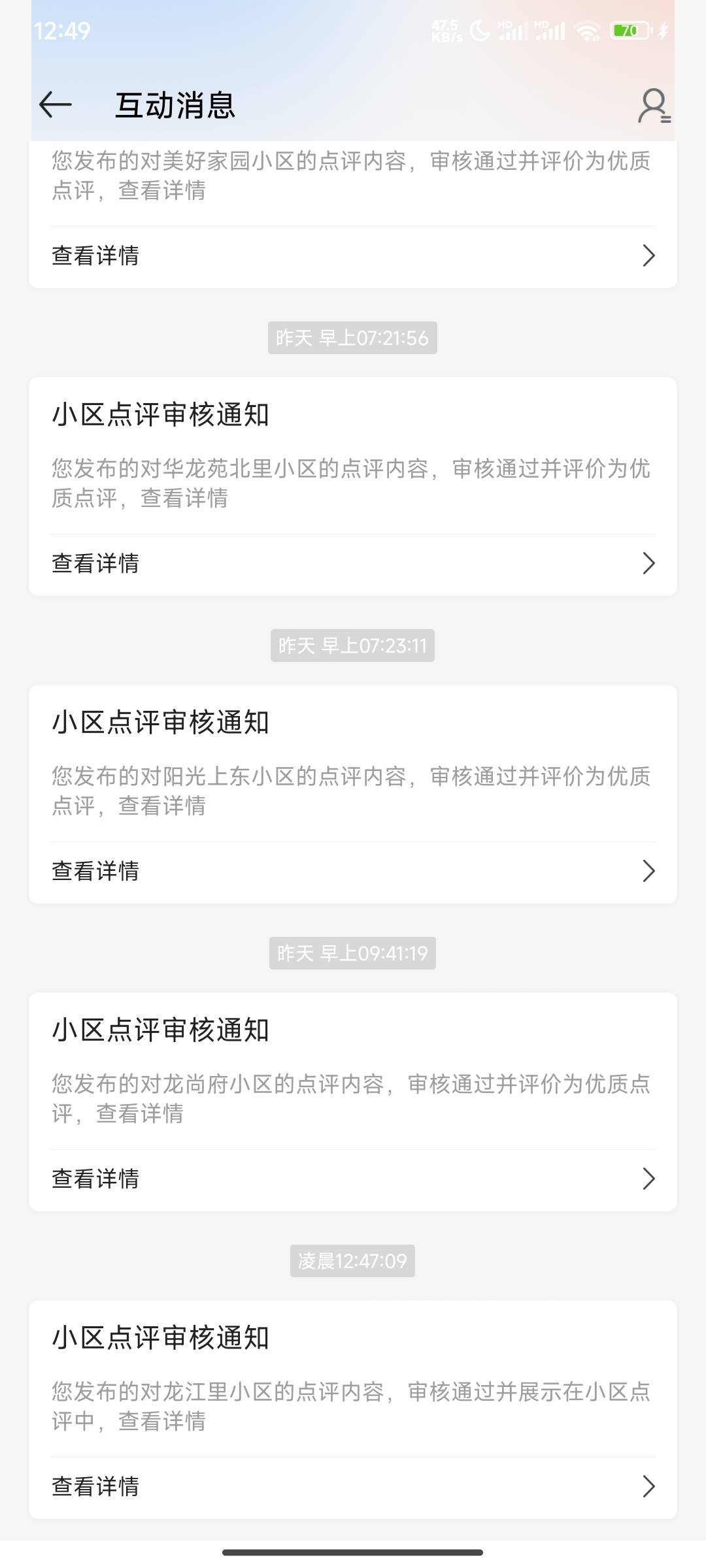 .好不容易审核一个，该死的安居客，踏马的防不胜防啊

95 / 作者:lu69 / 