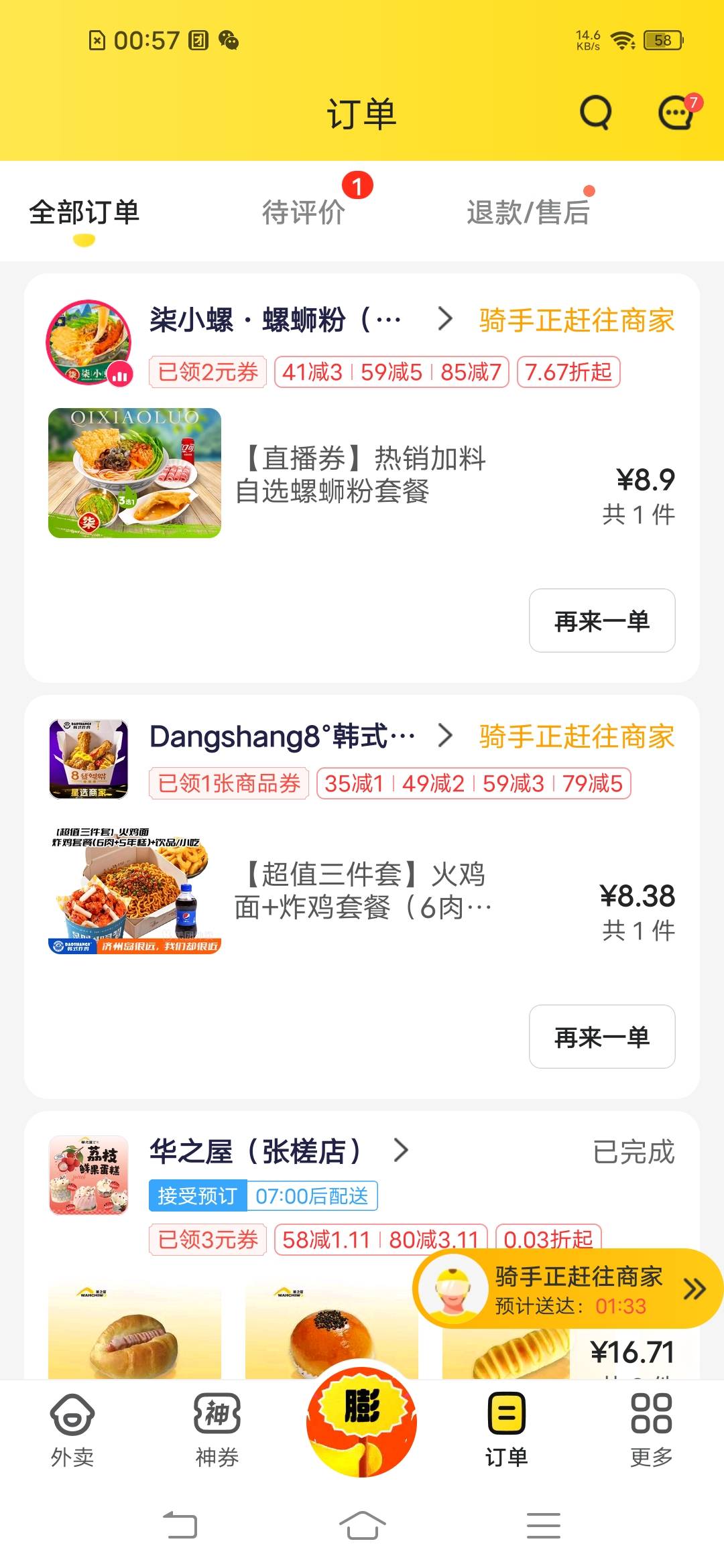 25－20快过期了，一顿吃两餐

74 / 作者:罗云熙 / 