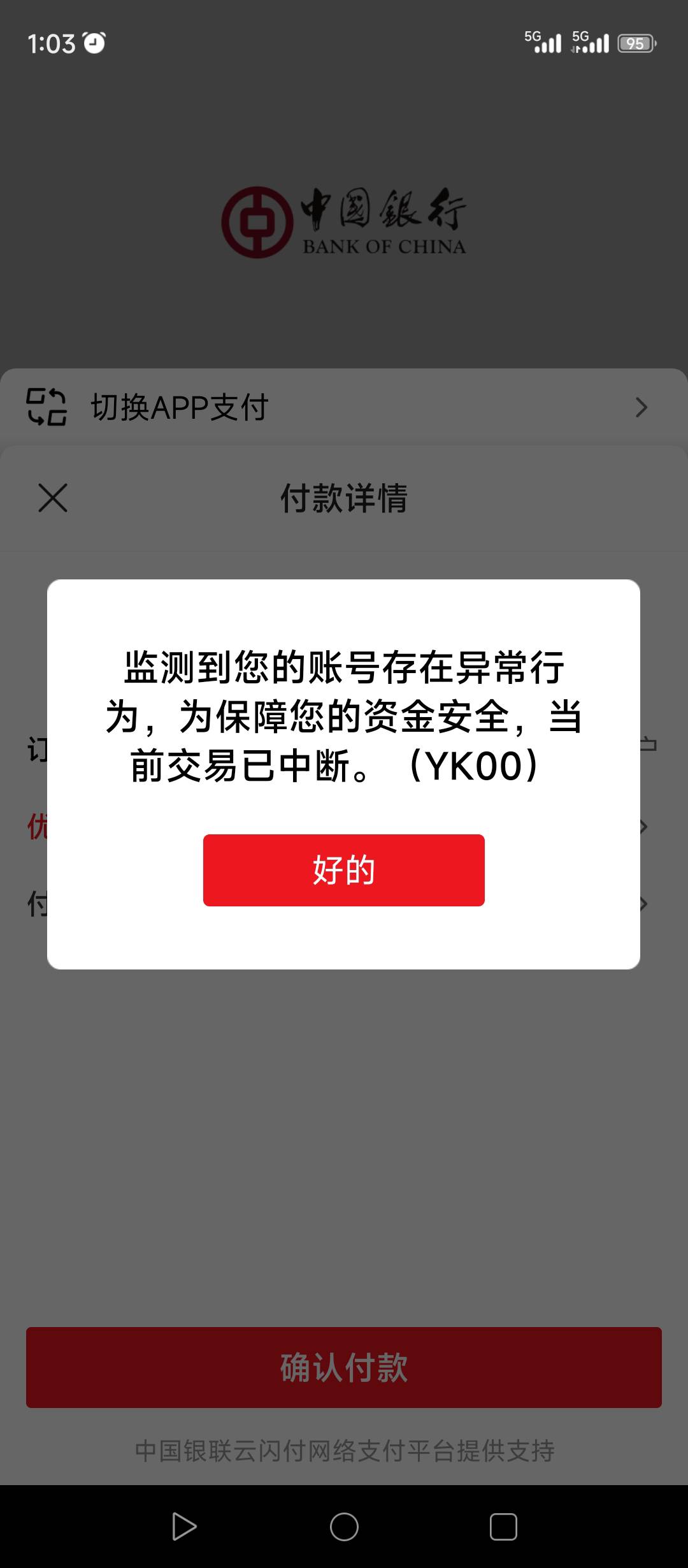 老哥们，云网付款显示异常是什么原因

71 / 作者:天天这样怎么办 / 
