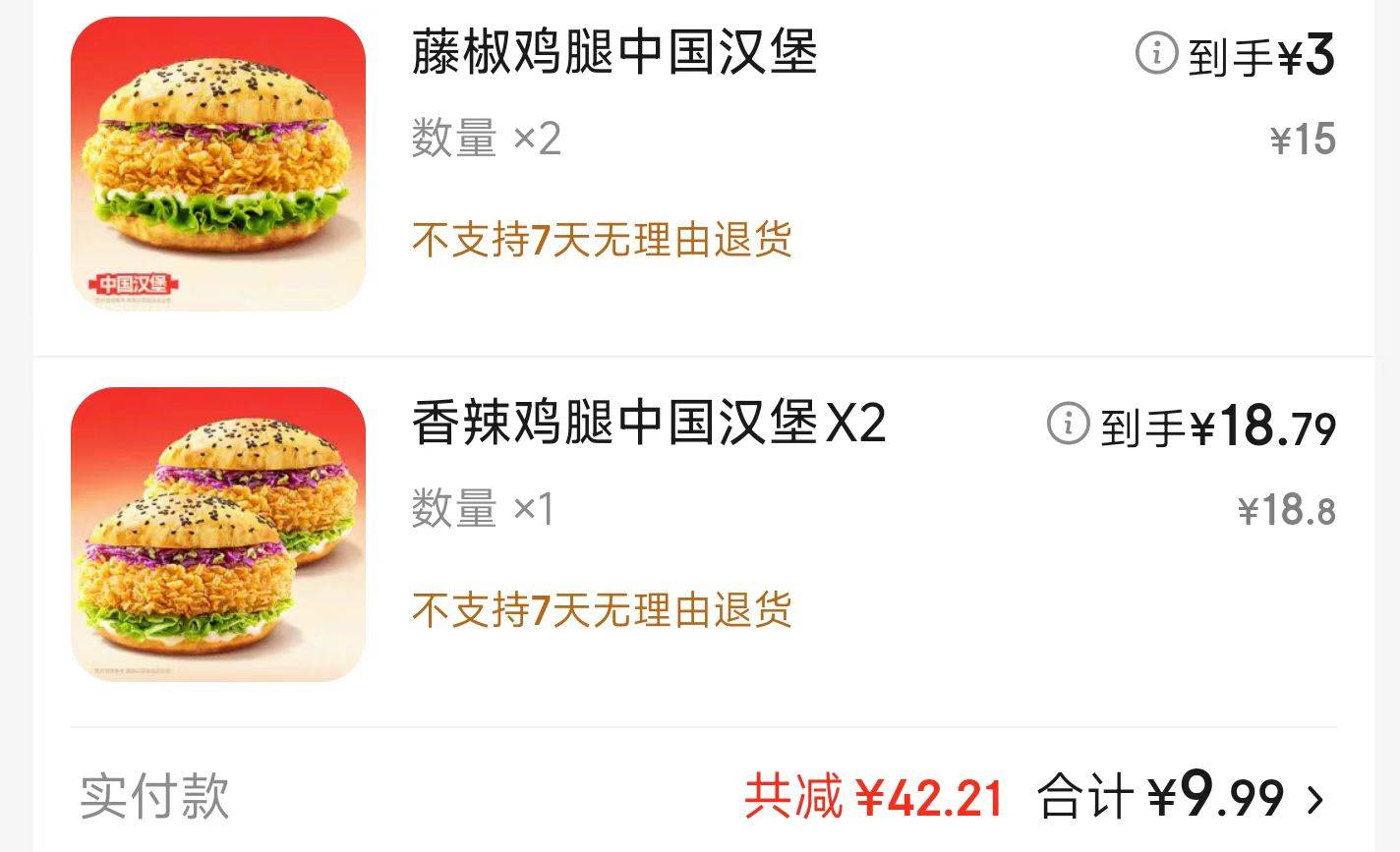 大晚上太饿了，没办法只能点一个塔斯汀，第一次吃，唉没办法，农村来的穷怕了

69 / 作者:等我刷把挂壁 / 
